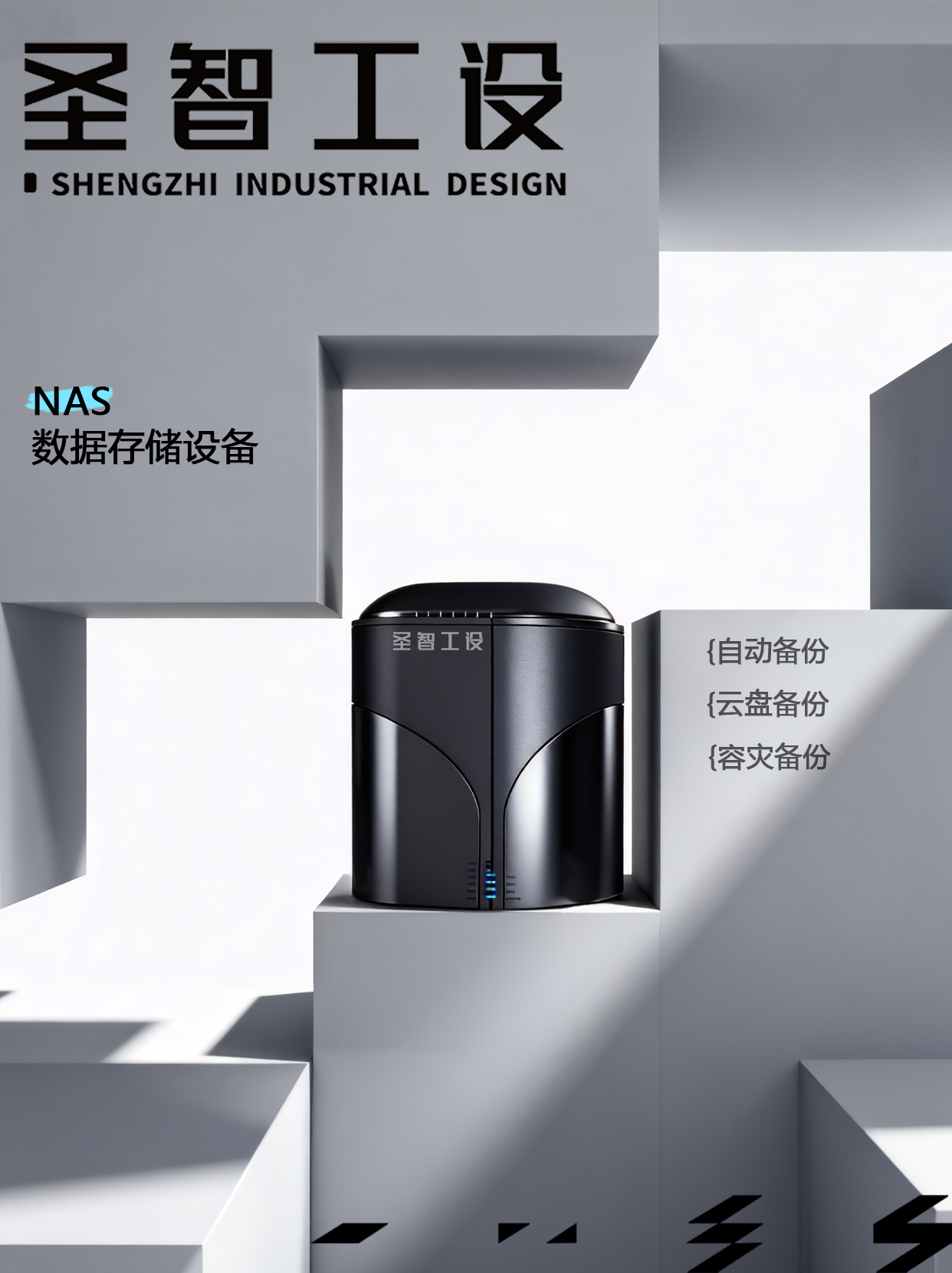 industrial design，product design，Appearance design，Structural design，NAS，