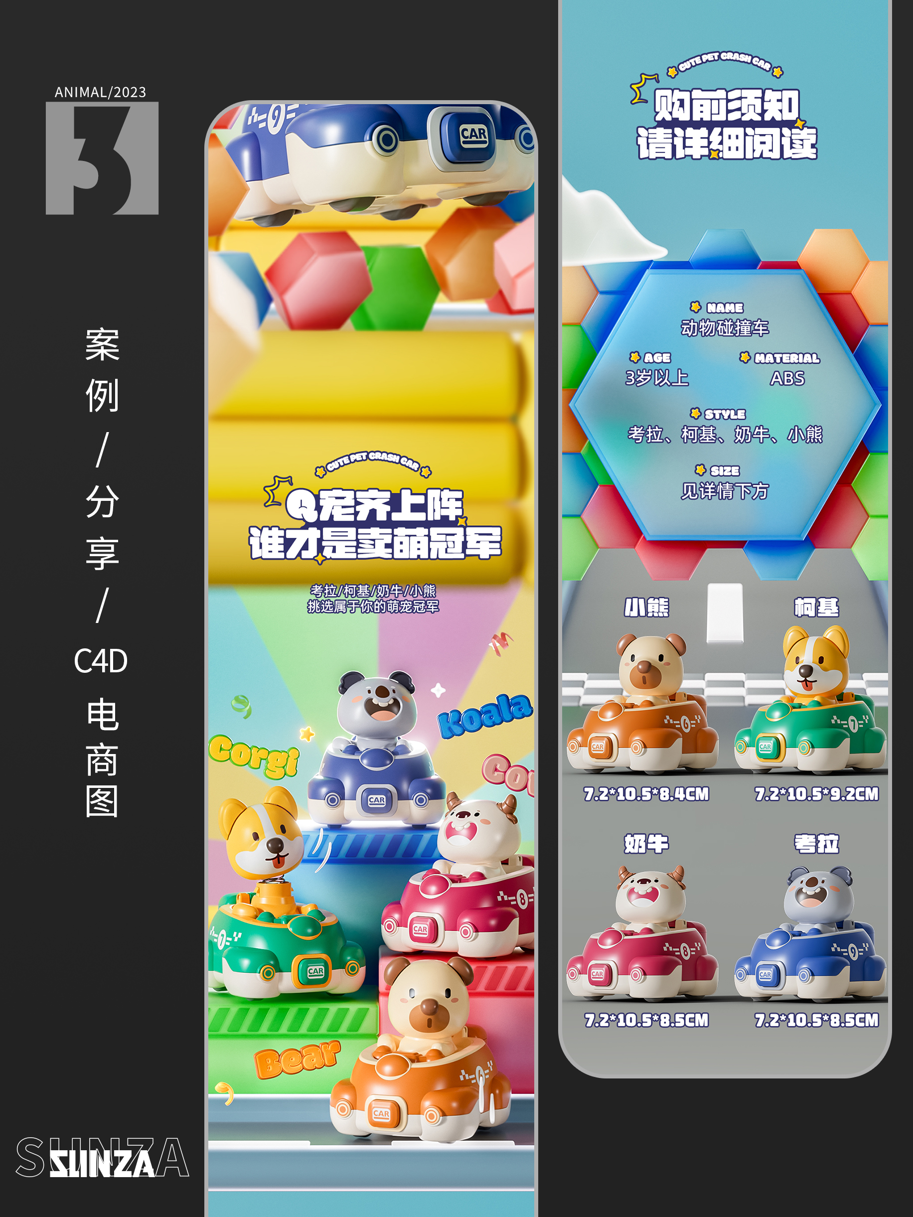 product design，Toy car，3D video，Product animation，Modeling and rendering，C4D rendering，Toy design，Detail page design，