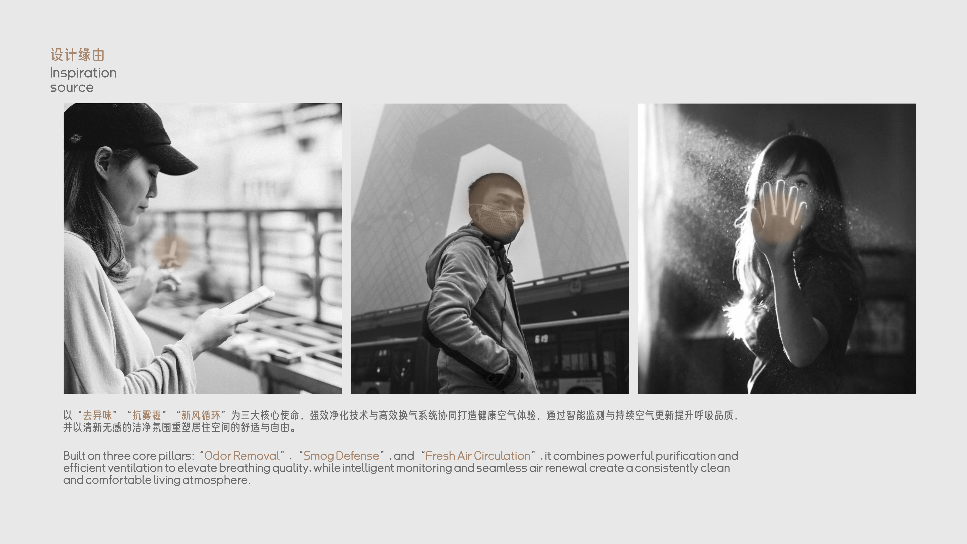 Smart appliances，conceptual design，