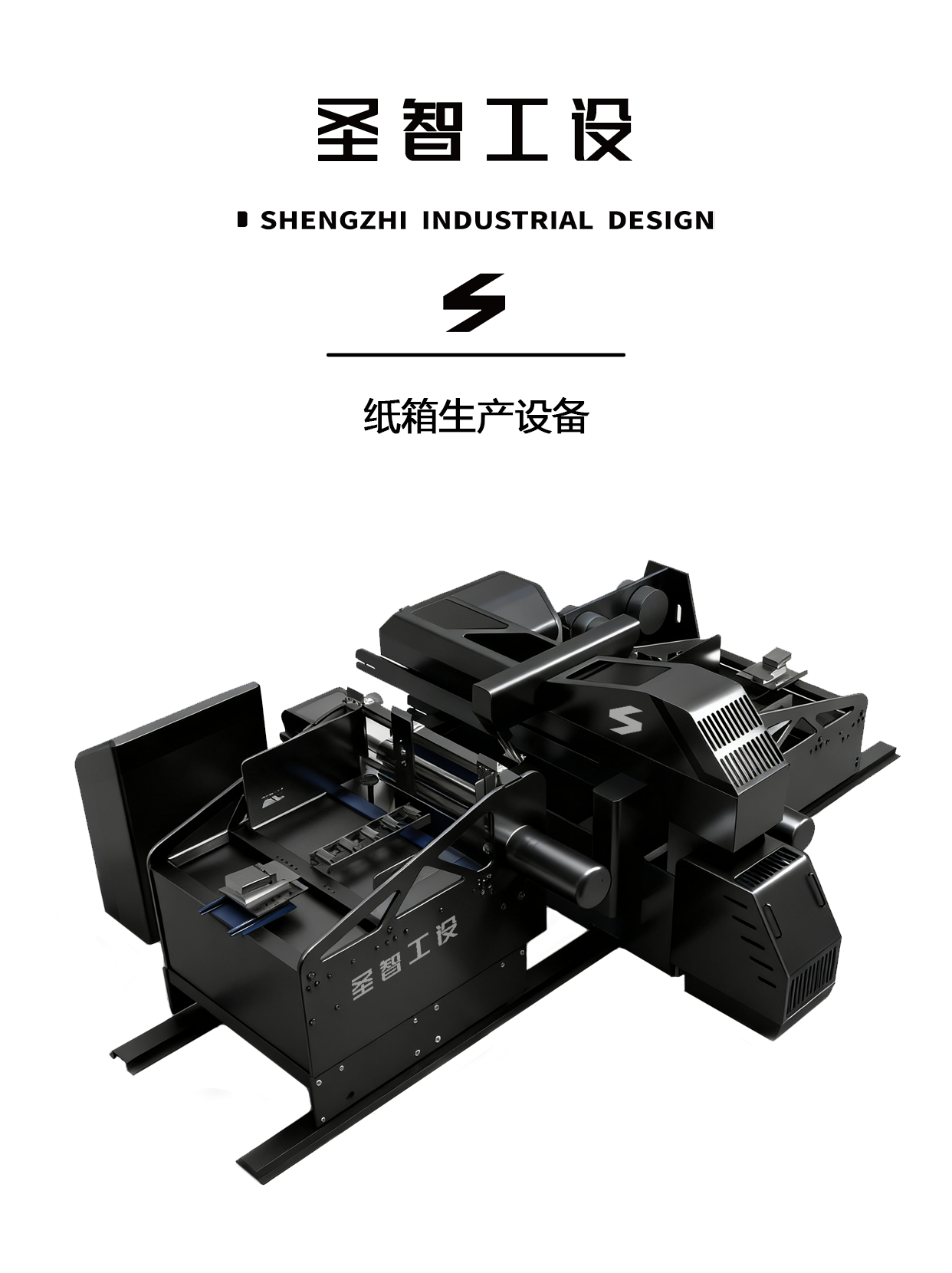 industrial design，product design，Structural design，packing design，carton machine，