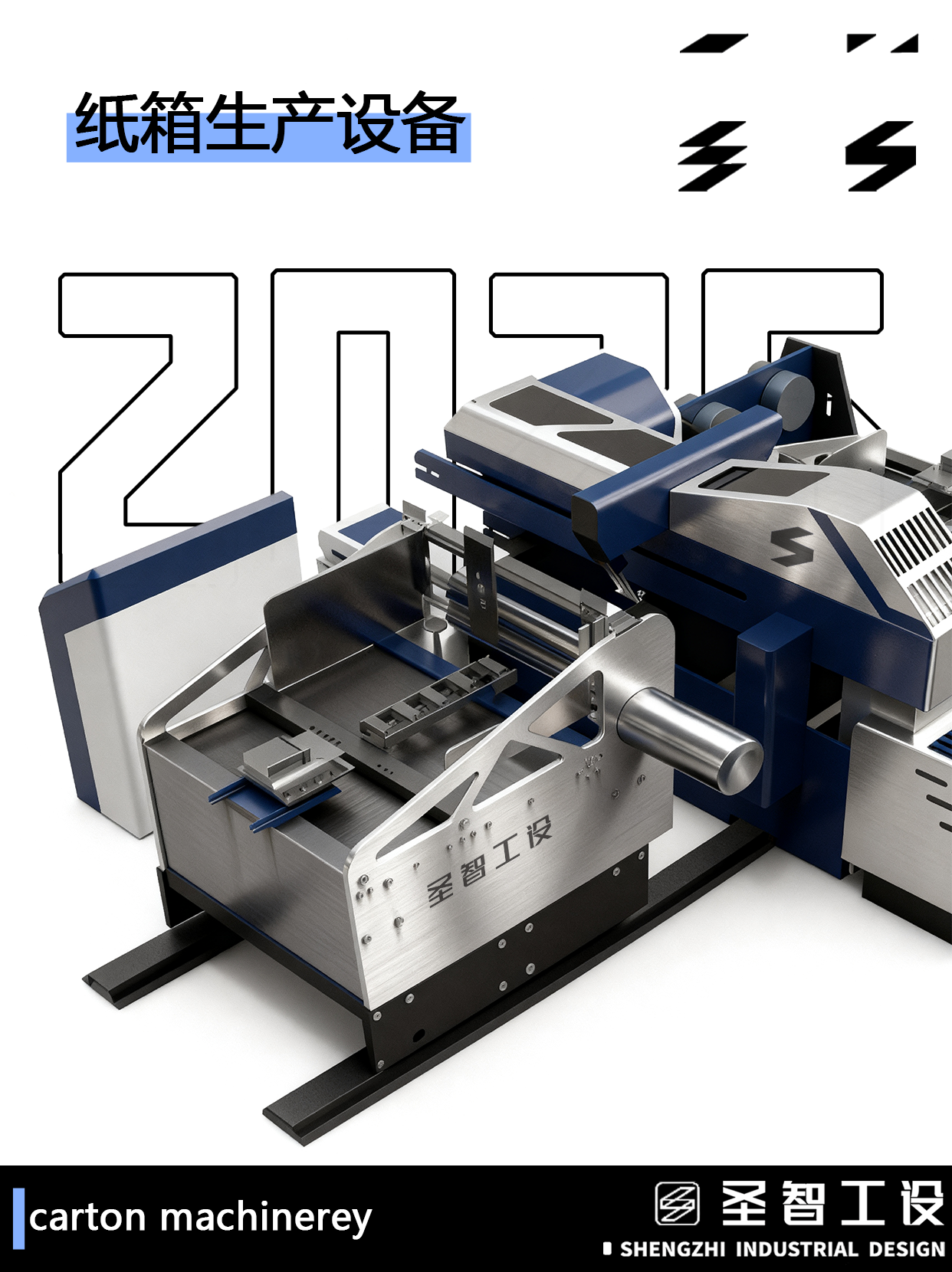 industrial design，product design，Structural design，packing design，carton machine，