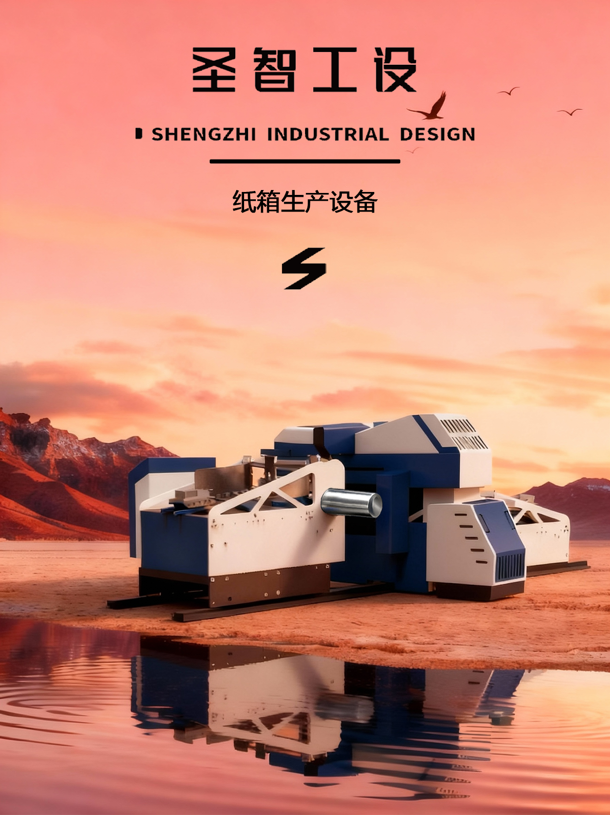 industrial design，product design，Structural design，packing design，carton machine，