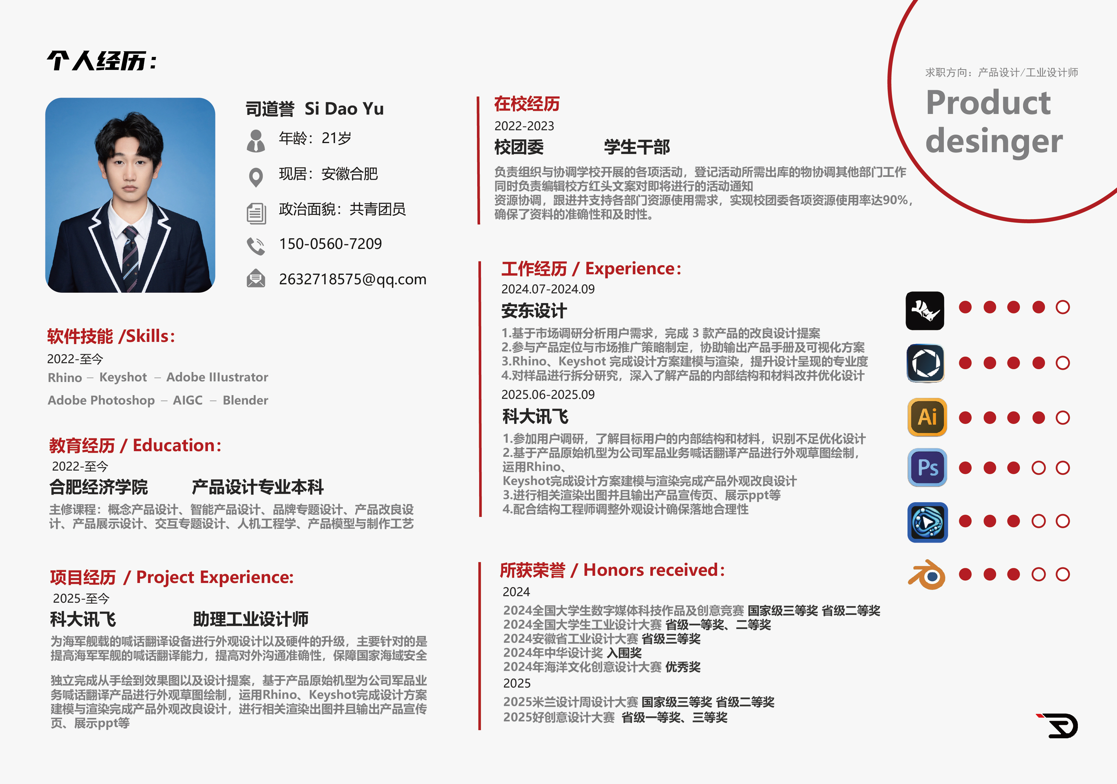 sample reels，industrial design，product design，headset，Translation equipment，children，