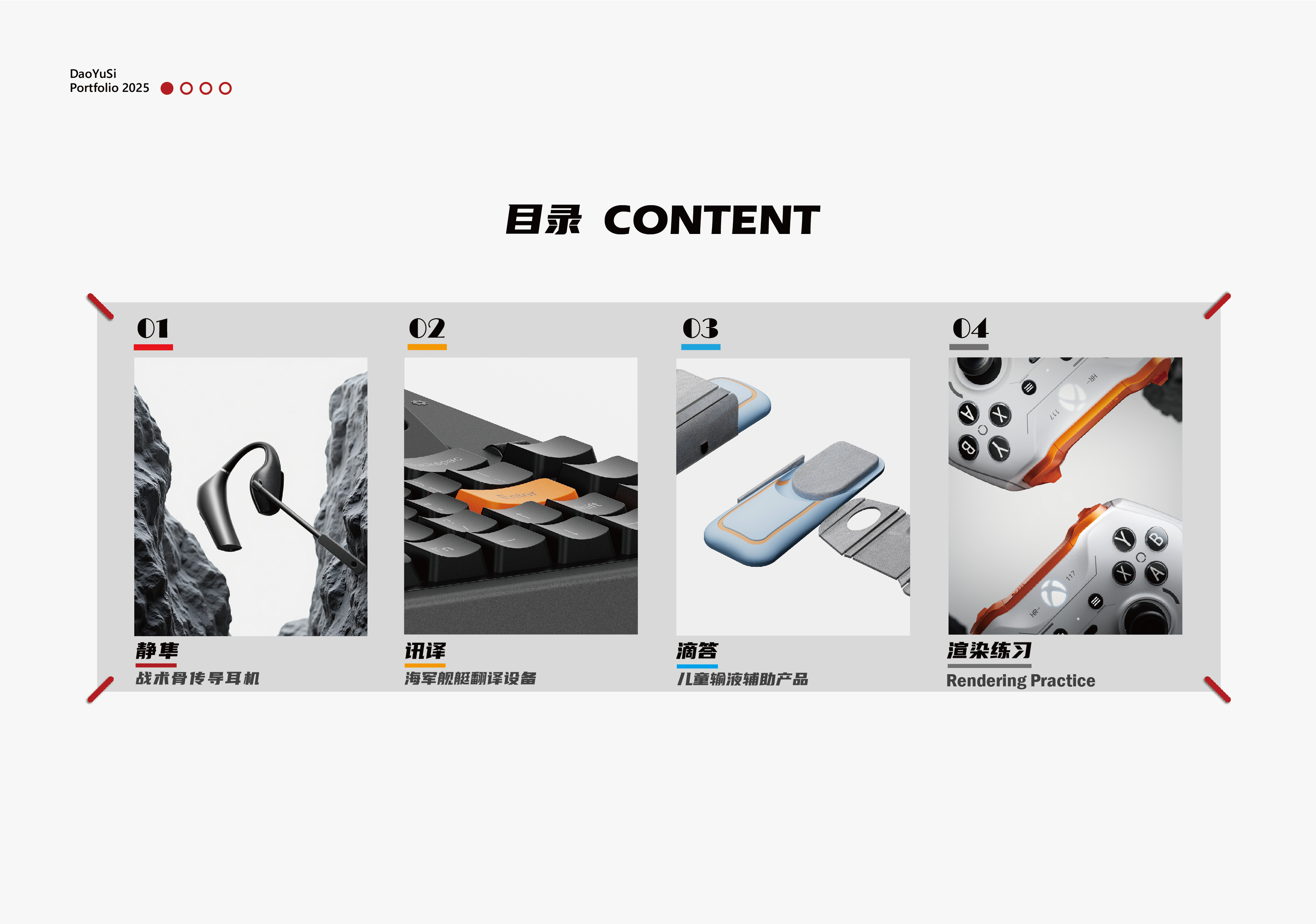 sample reels，industrial design，product design，headset，Translation equipment，children，