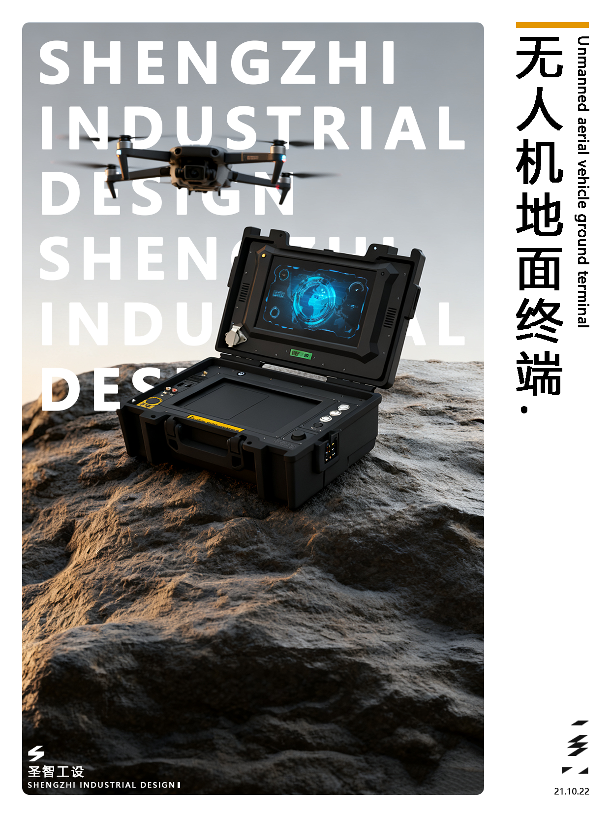 industrial design，product design，Structural design，Drone Terminal，