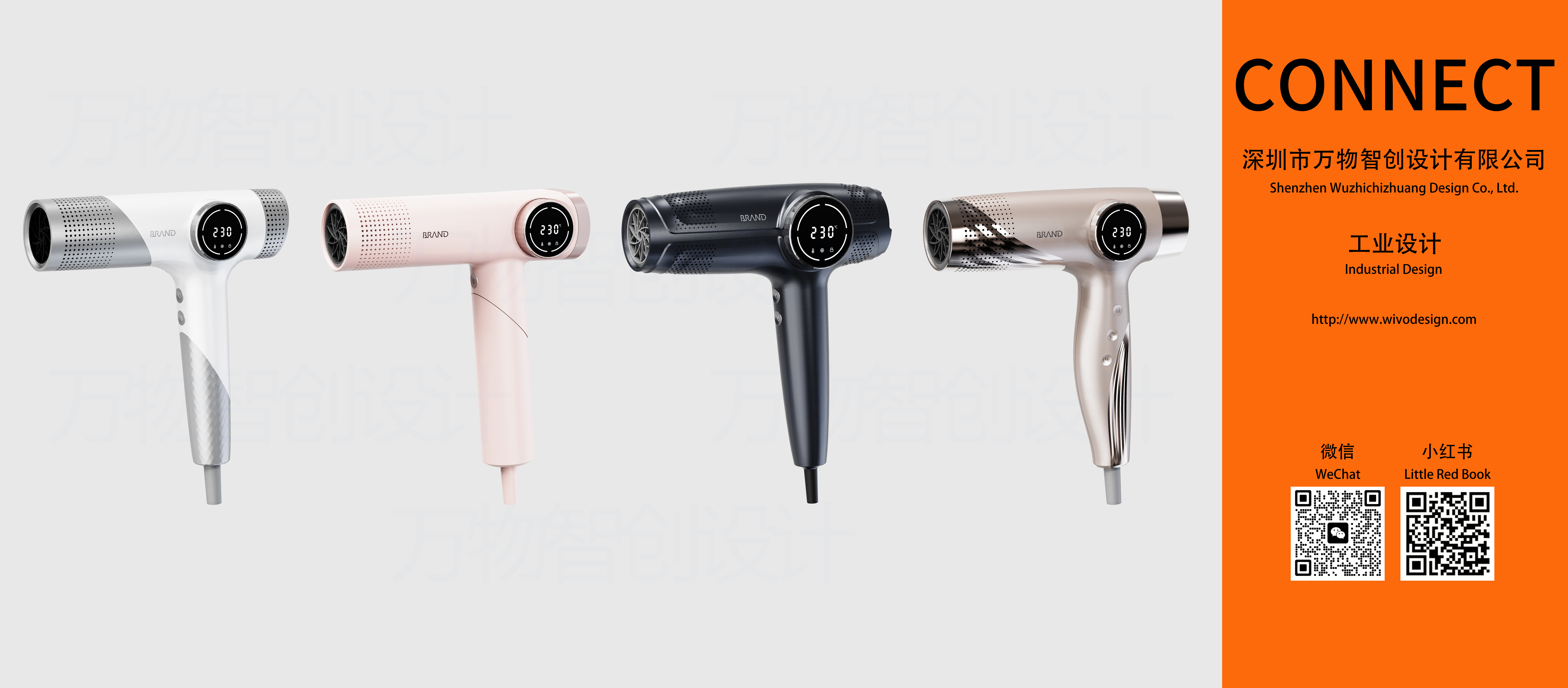 industrial design，High speed hair dryer，Shenzhen industrial design company，Product appearance design，Personal care product design，