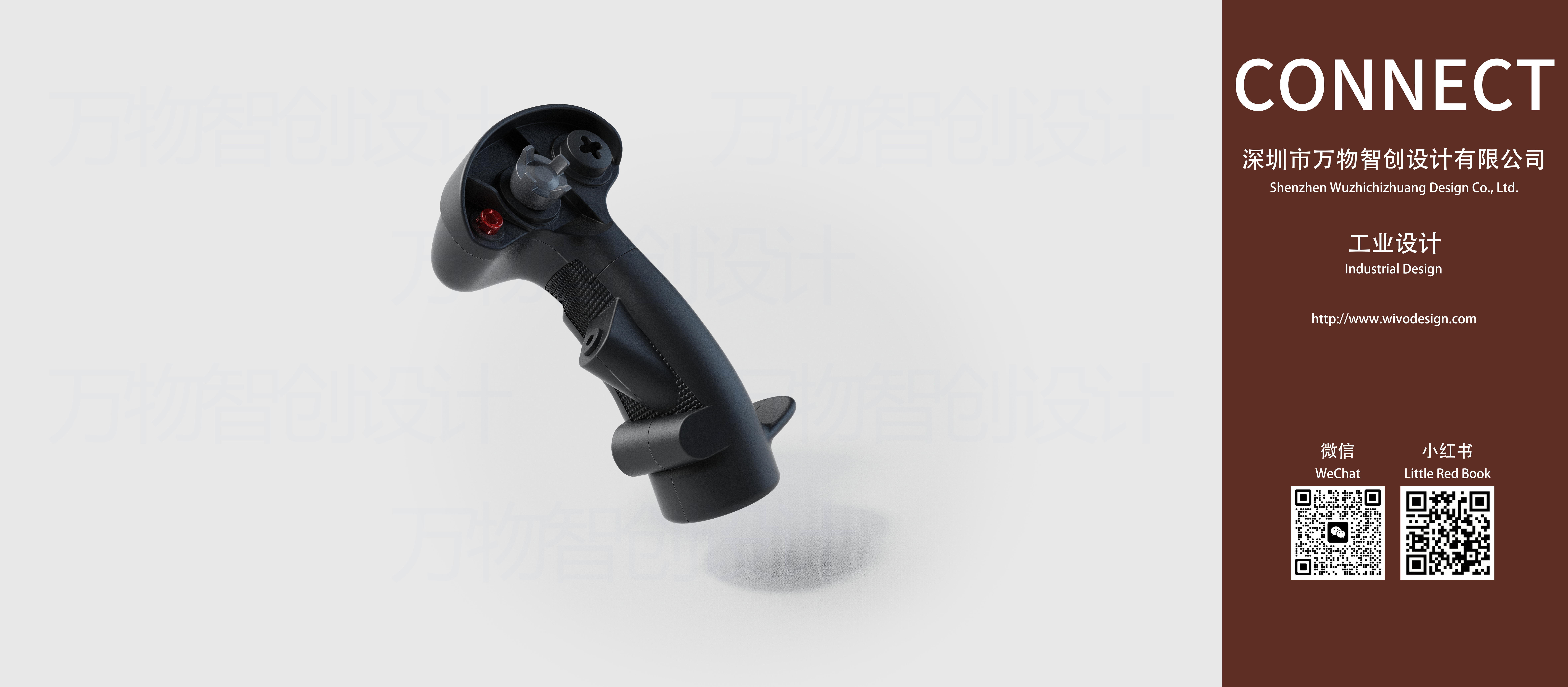 industrial design，Shenzhen industrial design company，Product appearance design，Handle，Aircraft joystick，equipment，Handheld products，