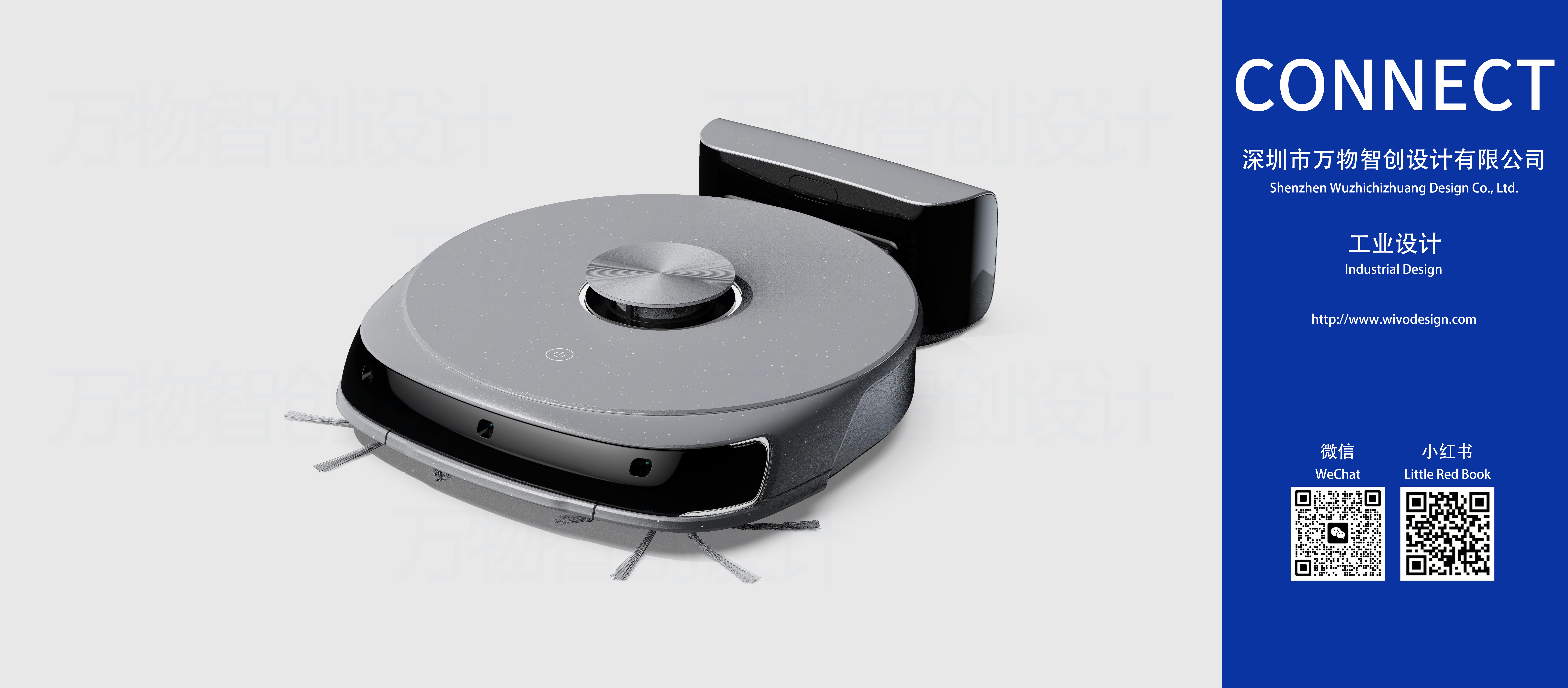 industrial design，Product appearance design，Shenzhen industrial design company，Sweeping robot，Cleaning products，