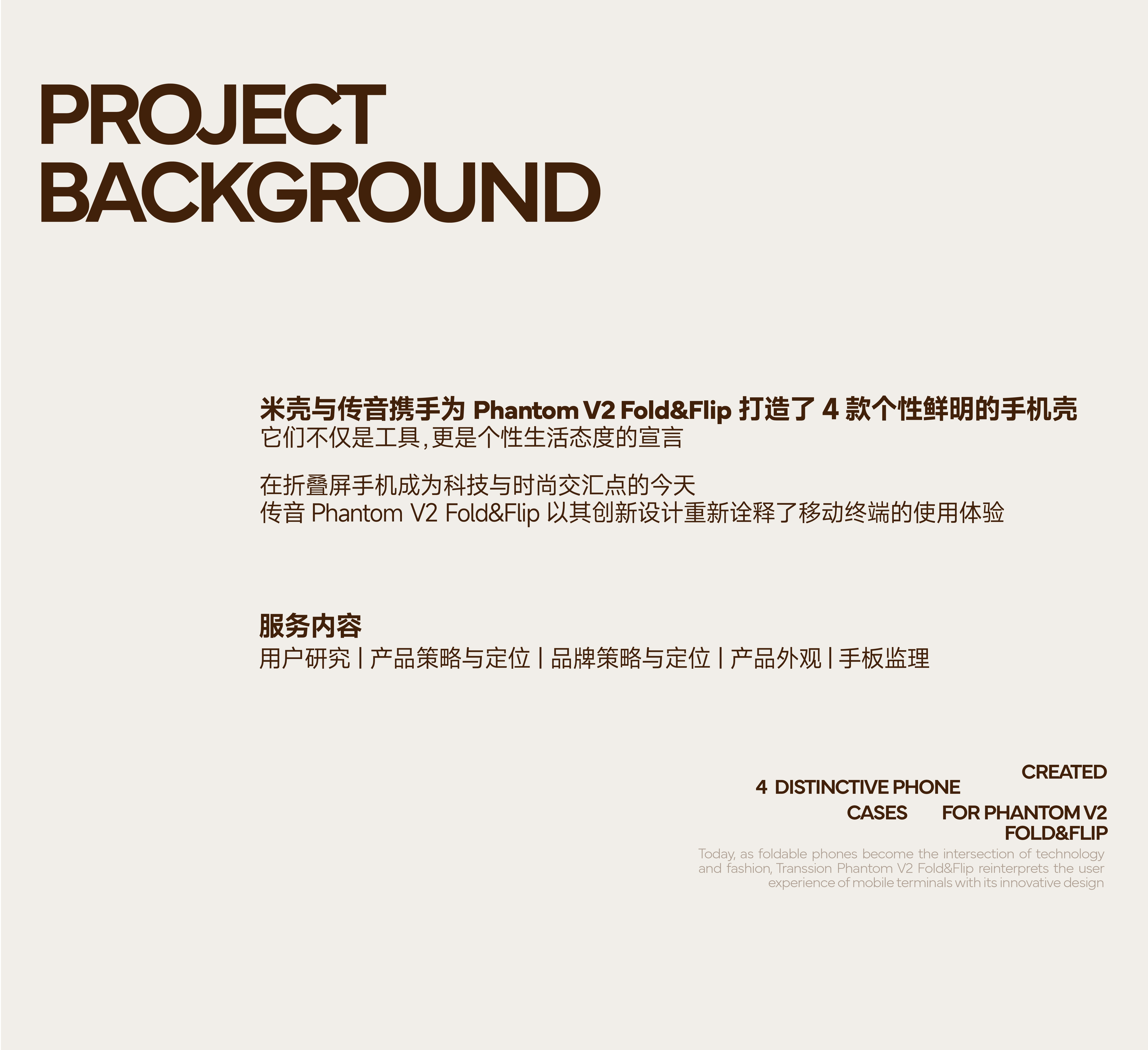 Mobile phone shell，interesting innovation，Folding mobile phone，Mobile phone case design，mobile phone，industrial design，product design，