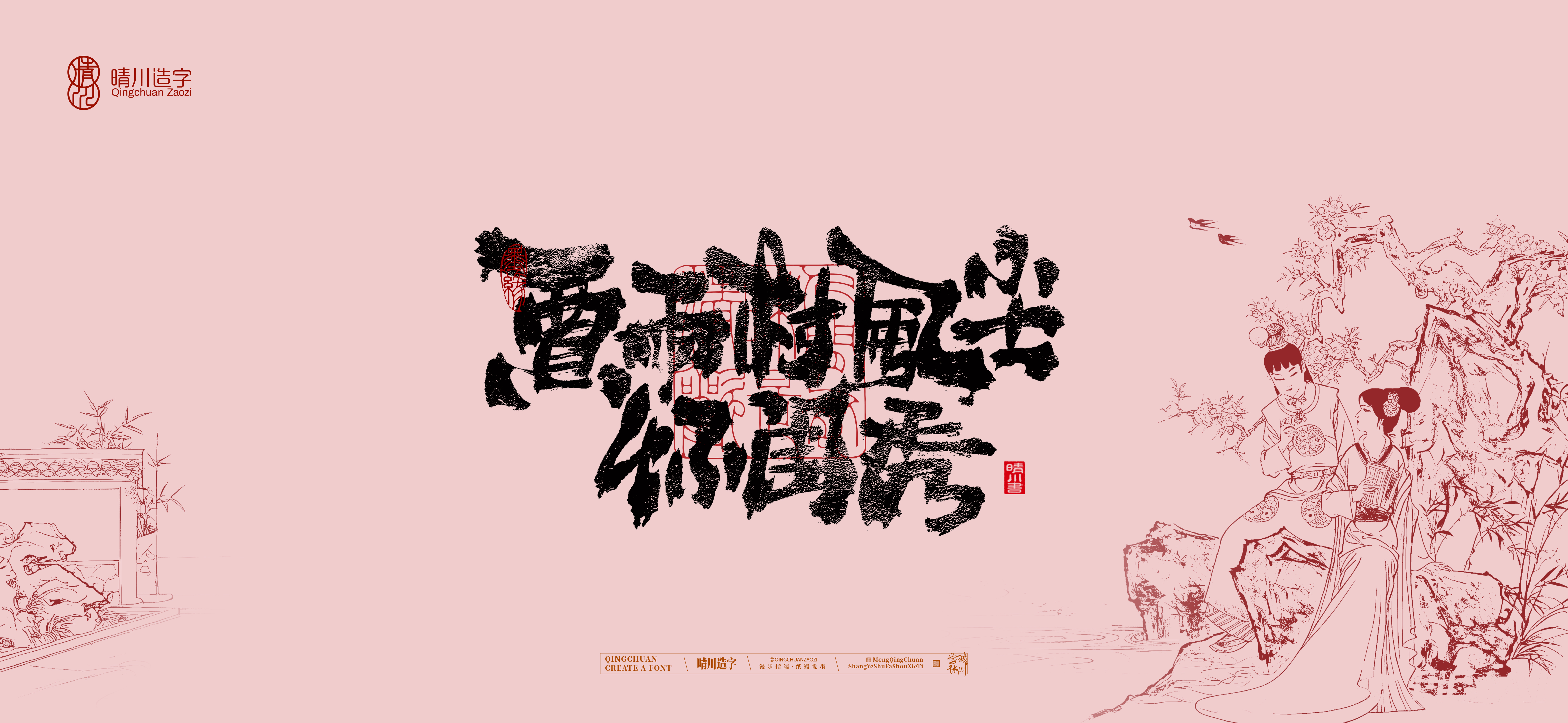 Font design，Commercial calligraphy，calligraphy，The Dream of Red Mansion，Artistic Word，Chinese style，Handwritten wordart，Cultural creation，