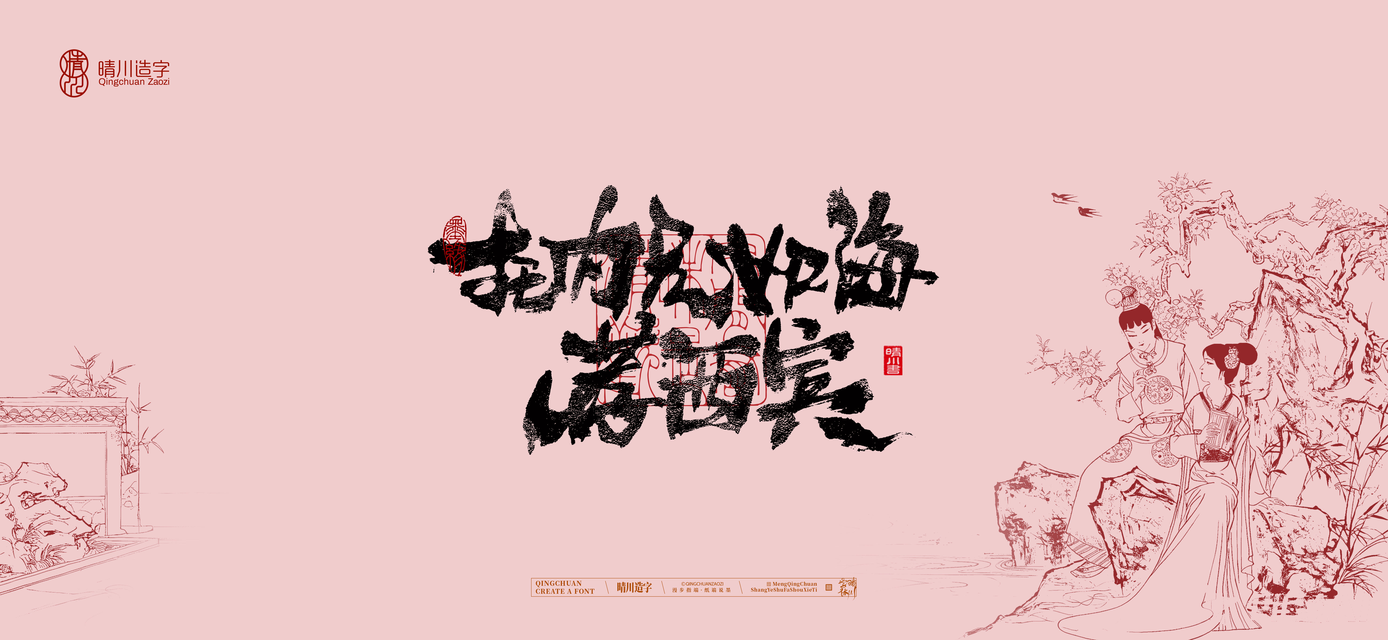 Font design，Commercial calligraphy，calligraphy，The Dream of Red Mansion，Artistic Word，Chinese style，Handwritten wordart，Cultural creation，