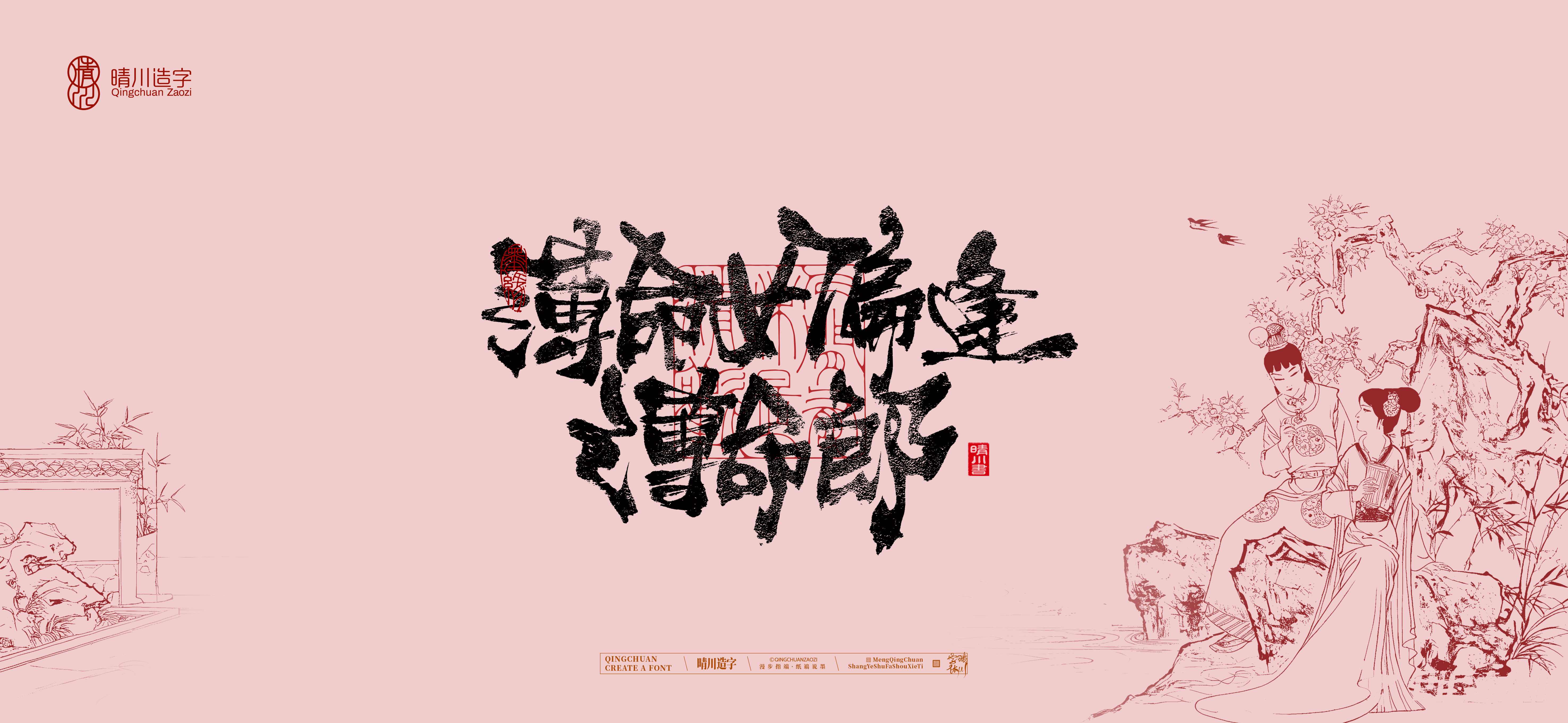 Font design，Commercial calligraphy，calligraphy，The Dream of Red Mansion，Artistic Word，Chinese style，Handwritten wordart，Cultural creation，