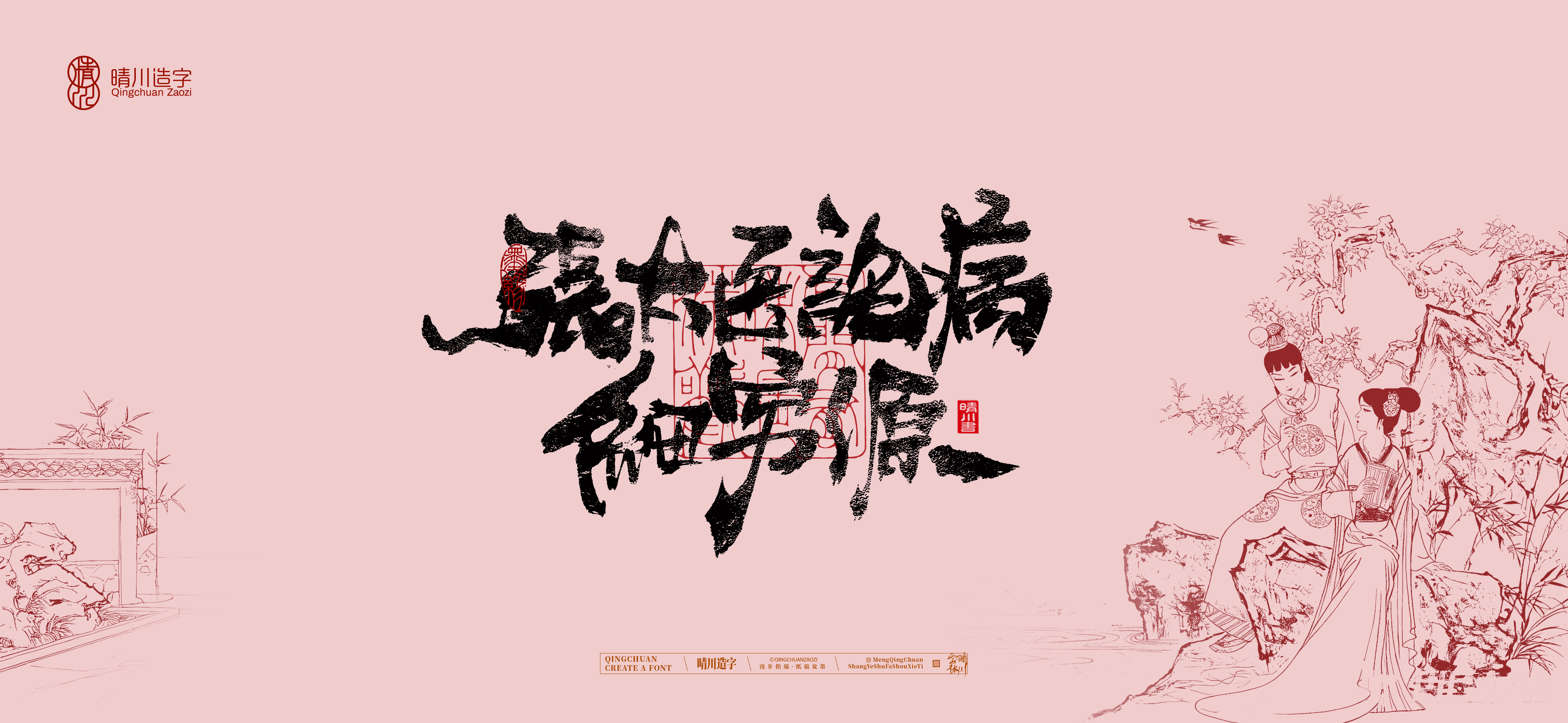 Font design，Commercial calligraphy，calligraphy，The Dream of Red Mansion，Artistic Word，Chinese style，Handwritten wordart，Cultural creation，