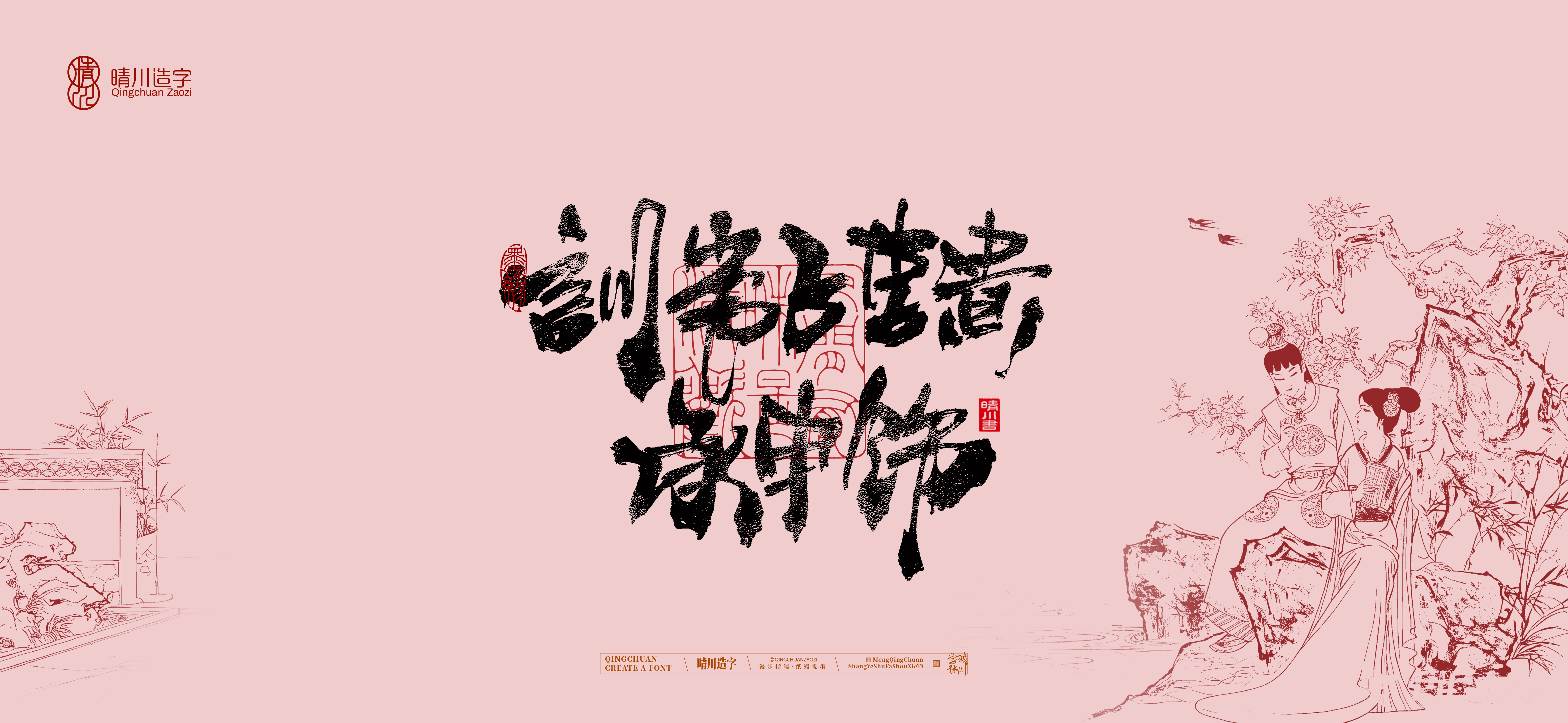 Font design，Commercial calligraphy，calligraphy，The Dream of Red Mansion，Artistic Word，Chinese style，Handwritten wordart，Cultural creation，
