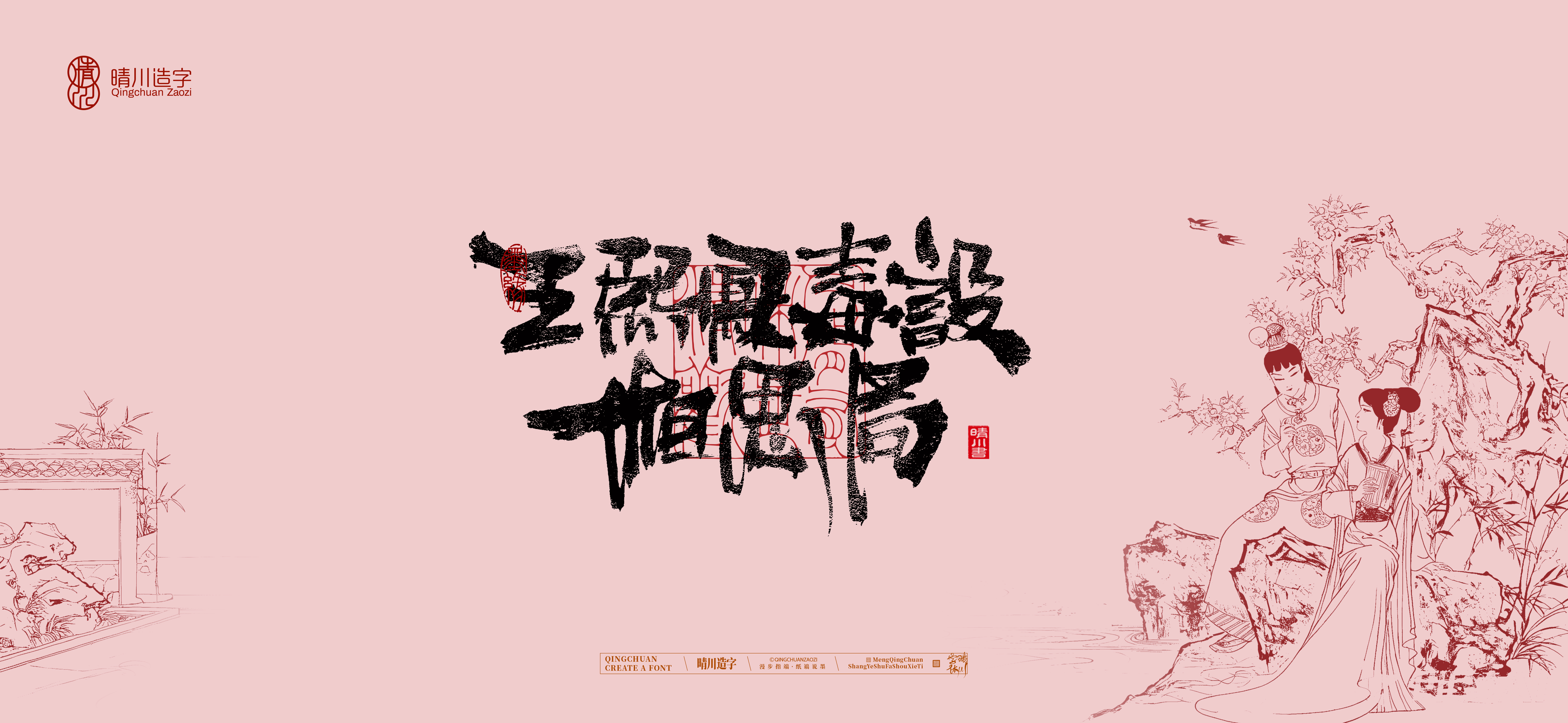 Font design，Commercial calligraphy，calligraphy，The Dream of Red Mansion，Artistic Word，Chinese style，Handwritten wordart，Cultural creation，