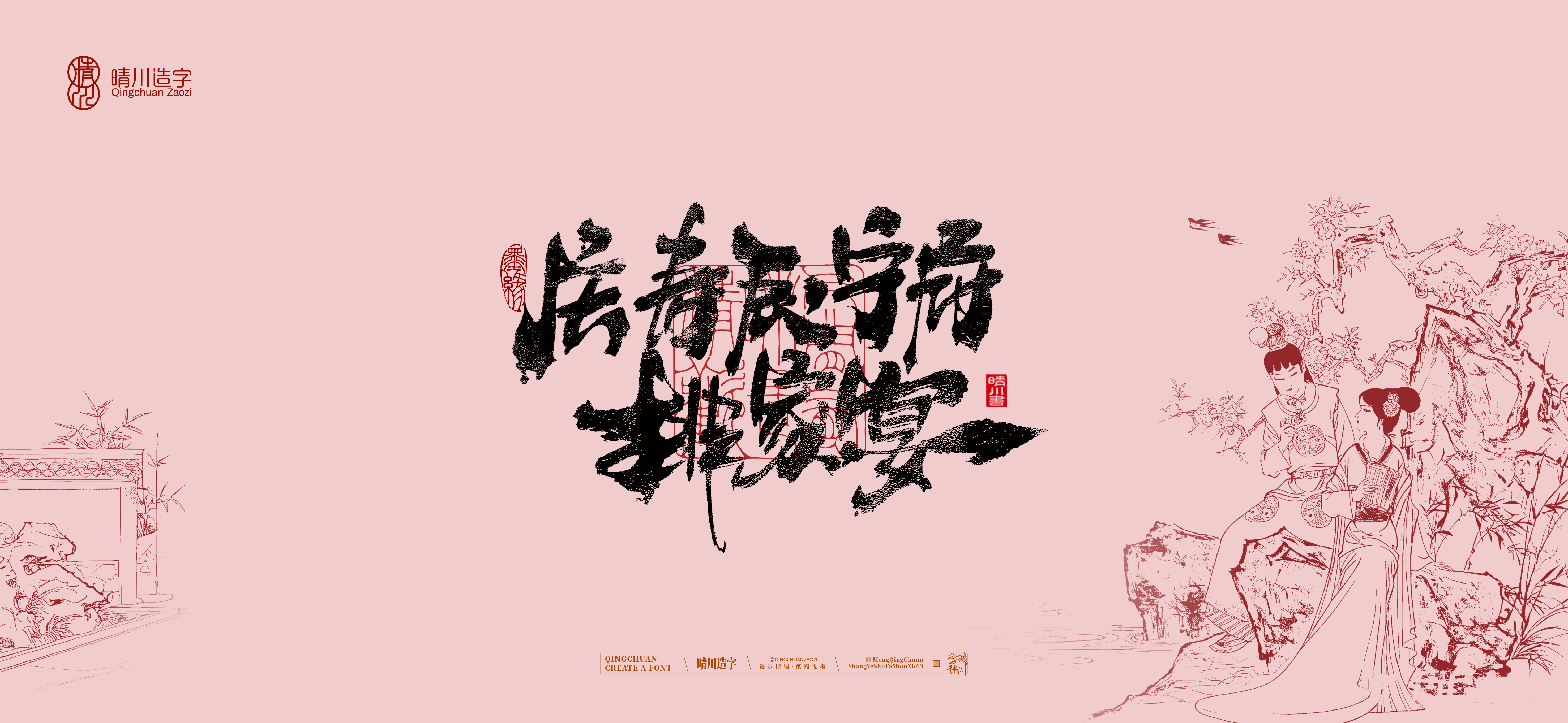 Font design，Commercial calligraphy，calligraphy，The Dream of Red Mansion，Artistic Word，Chinese style，Handwritten wordart，Cultural creation，