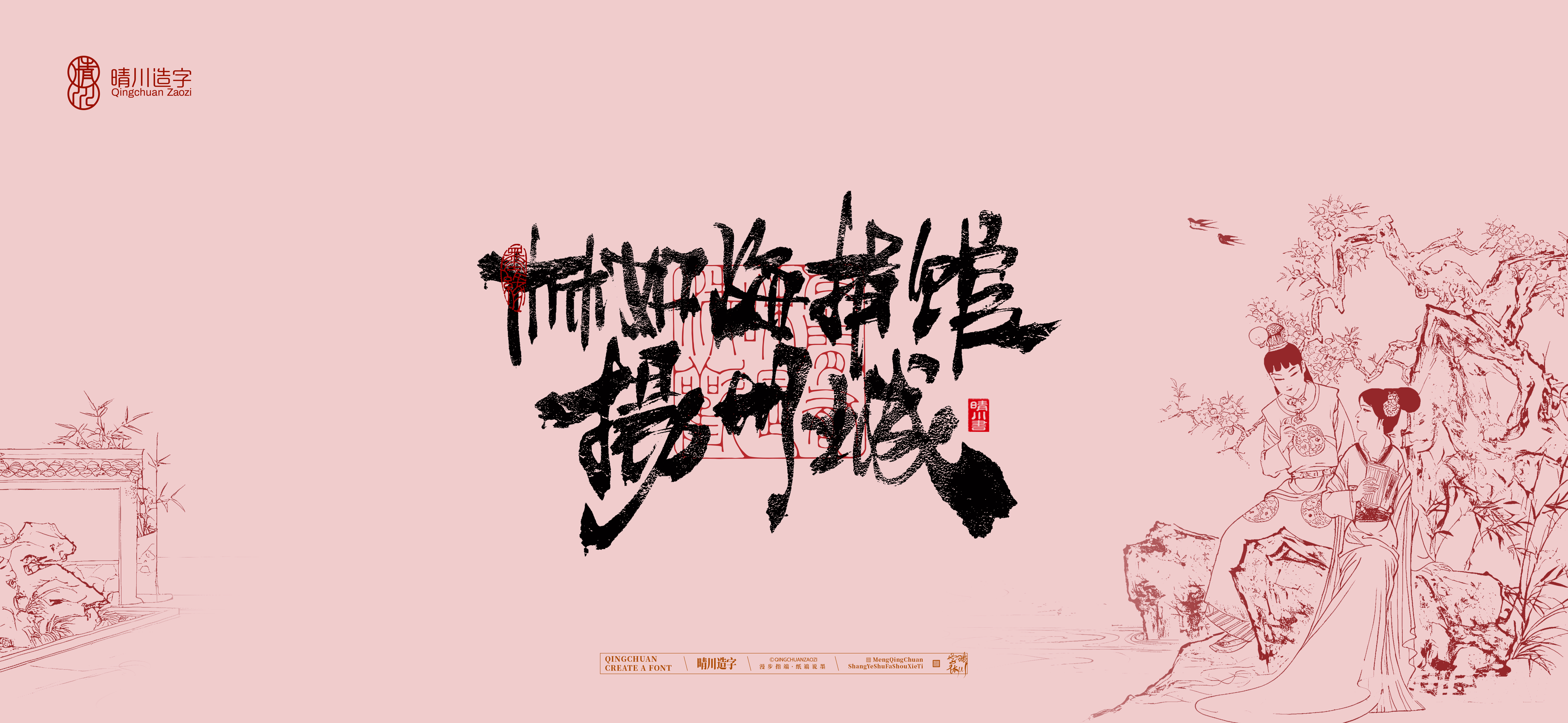 Font design，Commercial calligraphy，calligraphy，The Dream of Red Mansion，Artistic Word，Chinese style，Handwritten wordart，Cultural creation，
