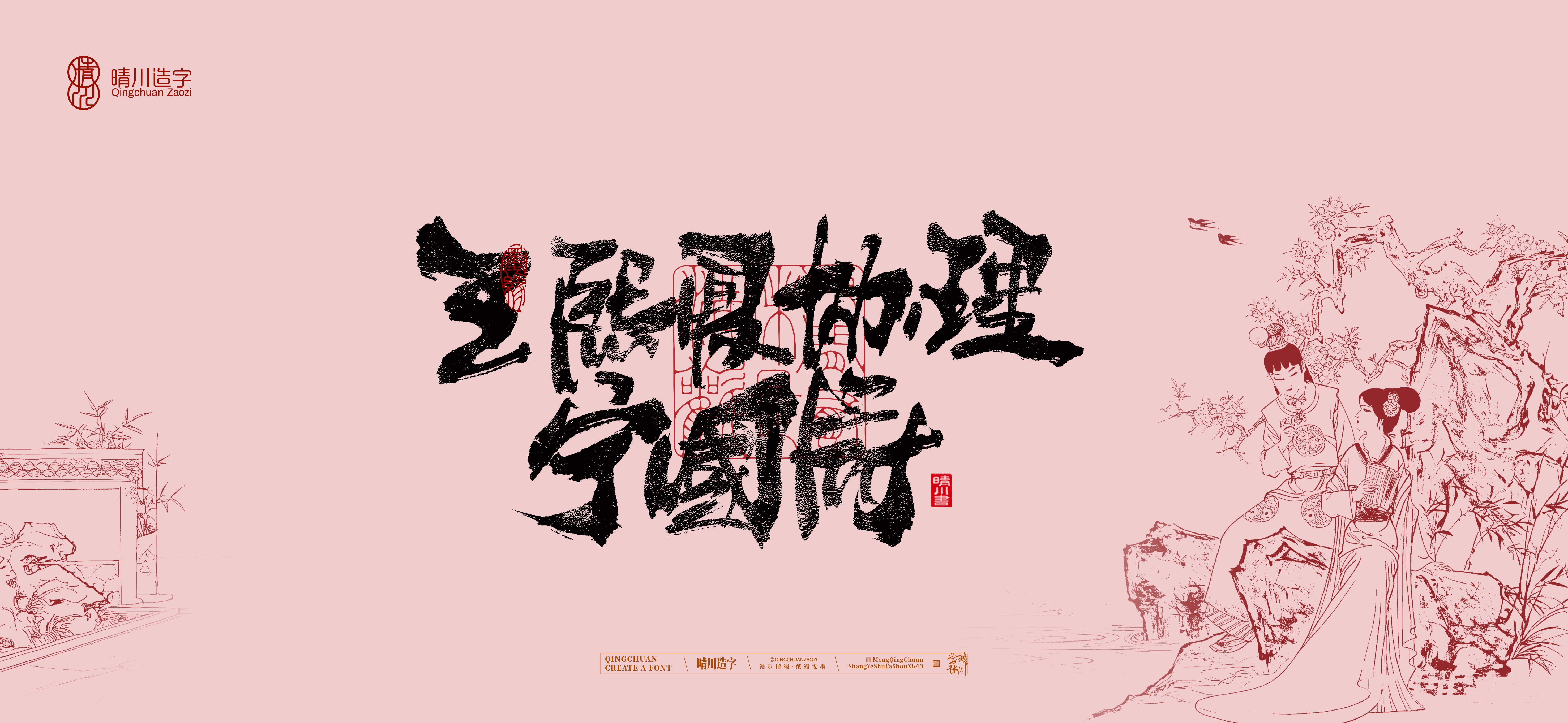 Font design，Commercial calligraphy，calligraphy，The Dream of Red Mansion，Artistic Word，Chinese style，Handwritten wordart，Cultural creation，