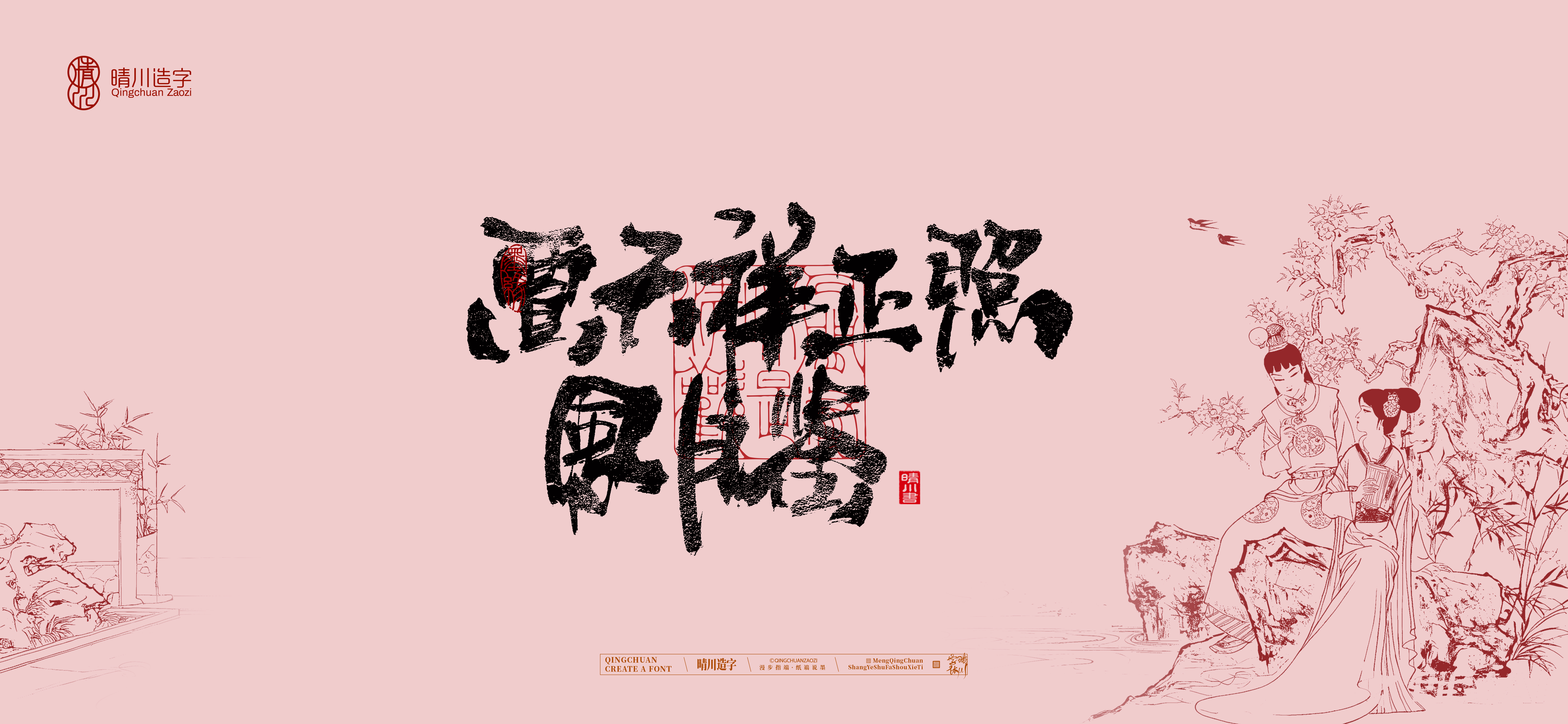 Font design，Commercial calligraphy，calligraphy，The Dream of Red Mansion，Artistic Word，Chinese style，Handwritten wordart，Cultural creation，