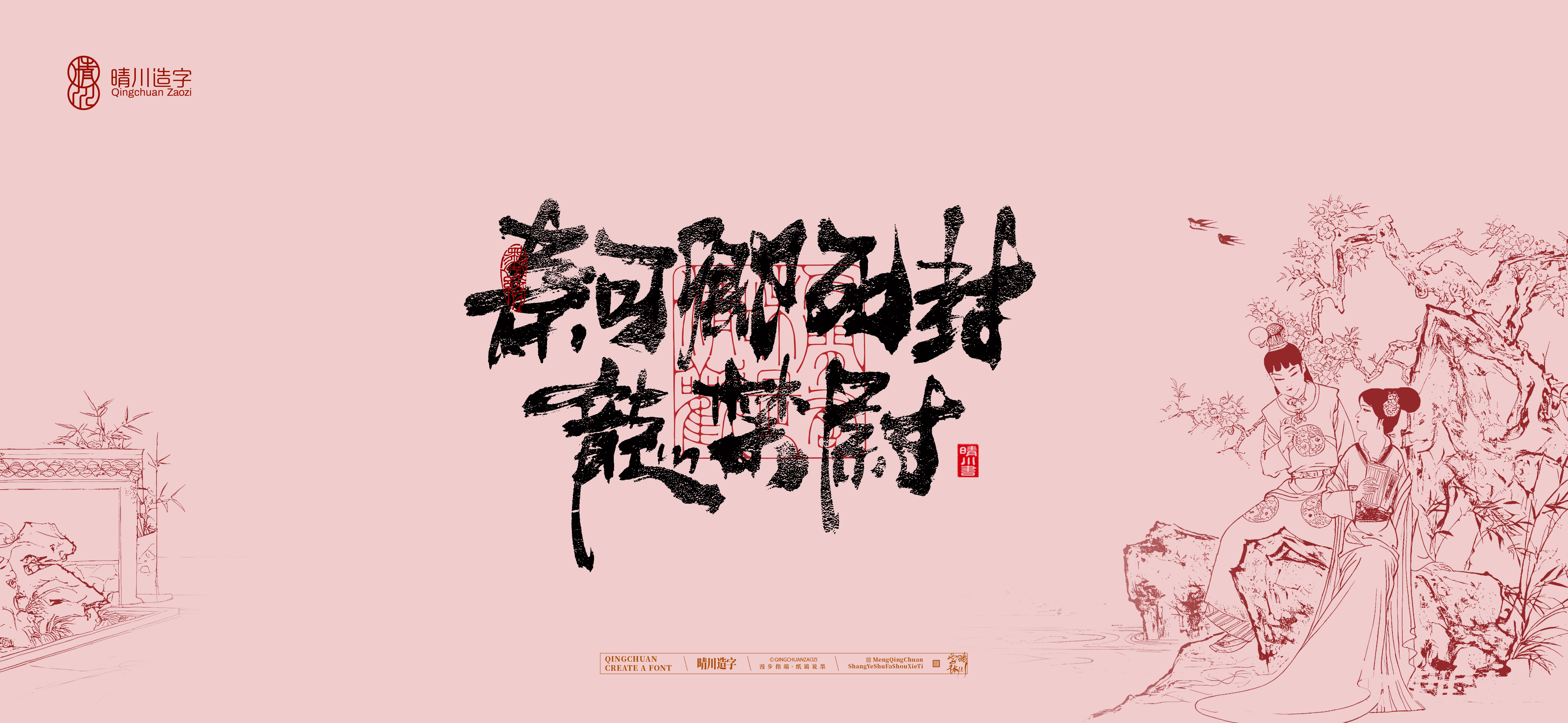 Font design，Commercial calligraphy，calligraphy，The Dream of Red Mansion，Artistic Word，Chinese style，Handwritten wordart，Cultural creation，