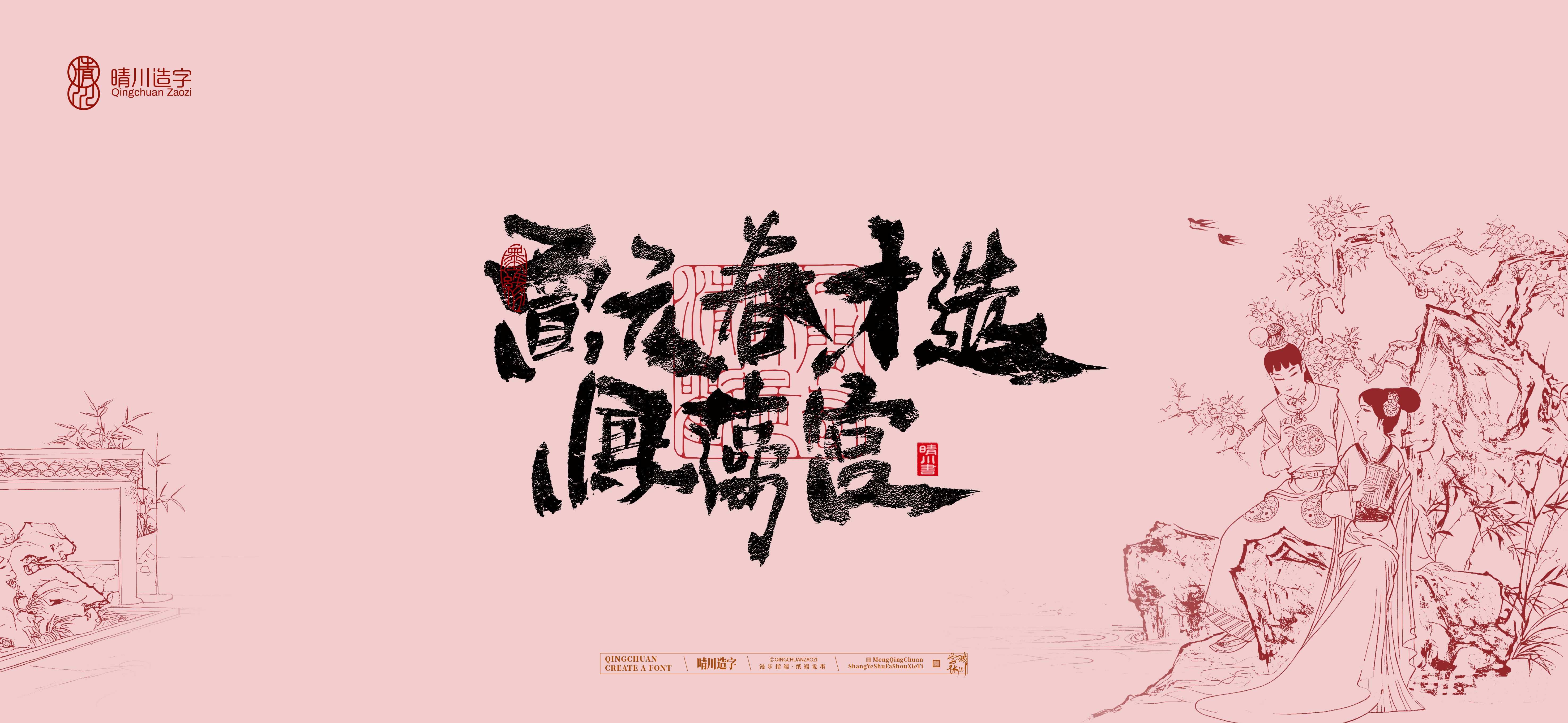 Font design，Commercial calligraphy，calligraphy，The Dream of Red Mansion，Artistic Word，Chinese style，Handwritten wordart，Cultural creation，