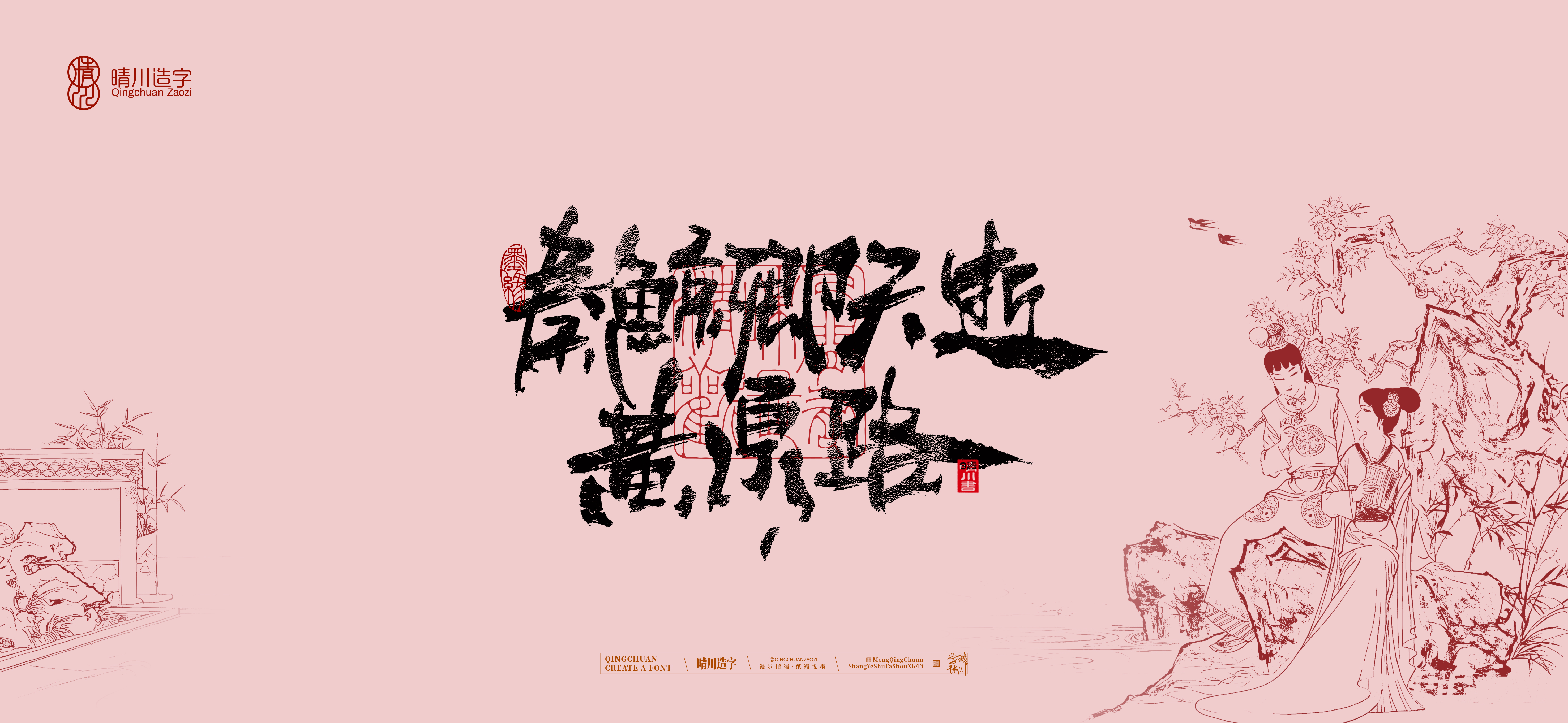 Font design，Commercial calligraphy，calligraphy，The Dream of Red Mansion，Artistic Word，Chinese style，Handwritten wordart，Cultural creation，