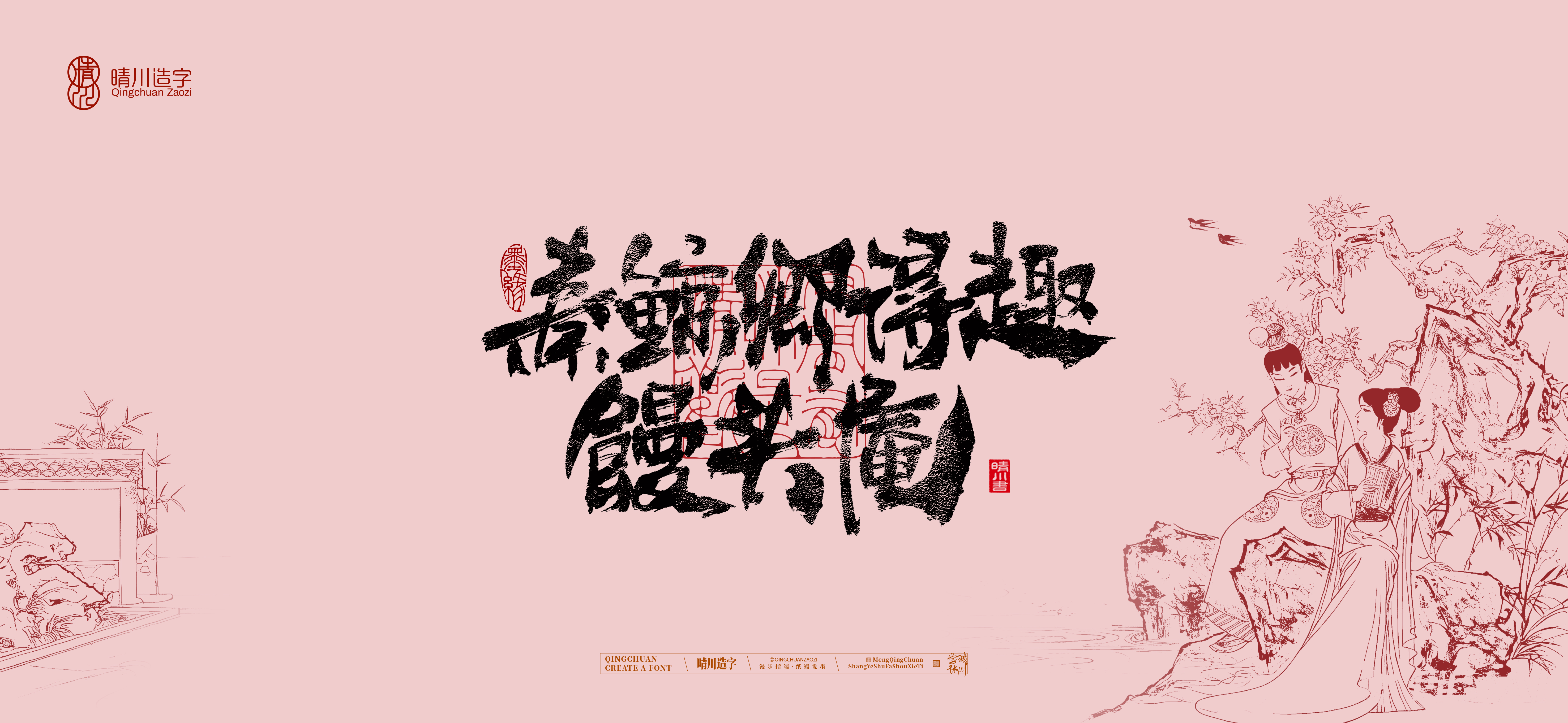 Font design，Commercial calligraphy，calligraphy，The Dream of Red Mansion，Artistic Word，Chinese style，Handwritten wordart，Cultural creation，