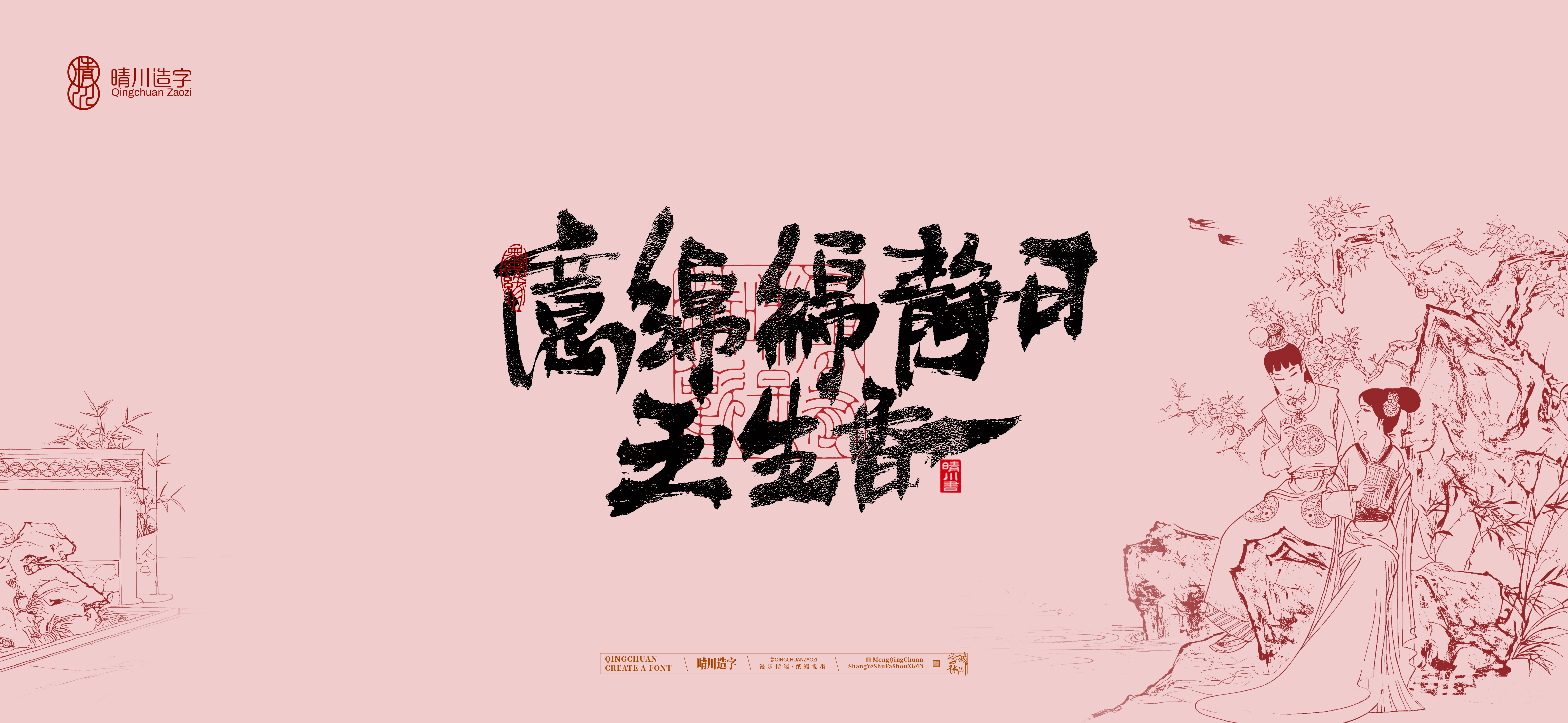 Font design，Commercial calligraphy，calligraphy，The Dream of Red Mansion，Artistic Word，Chinese style，Handwritten wordart，Cultural creation，