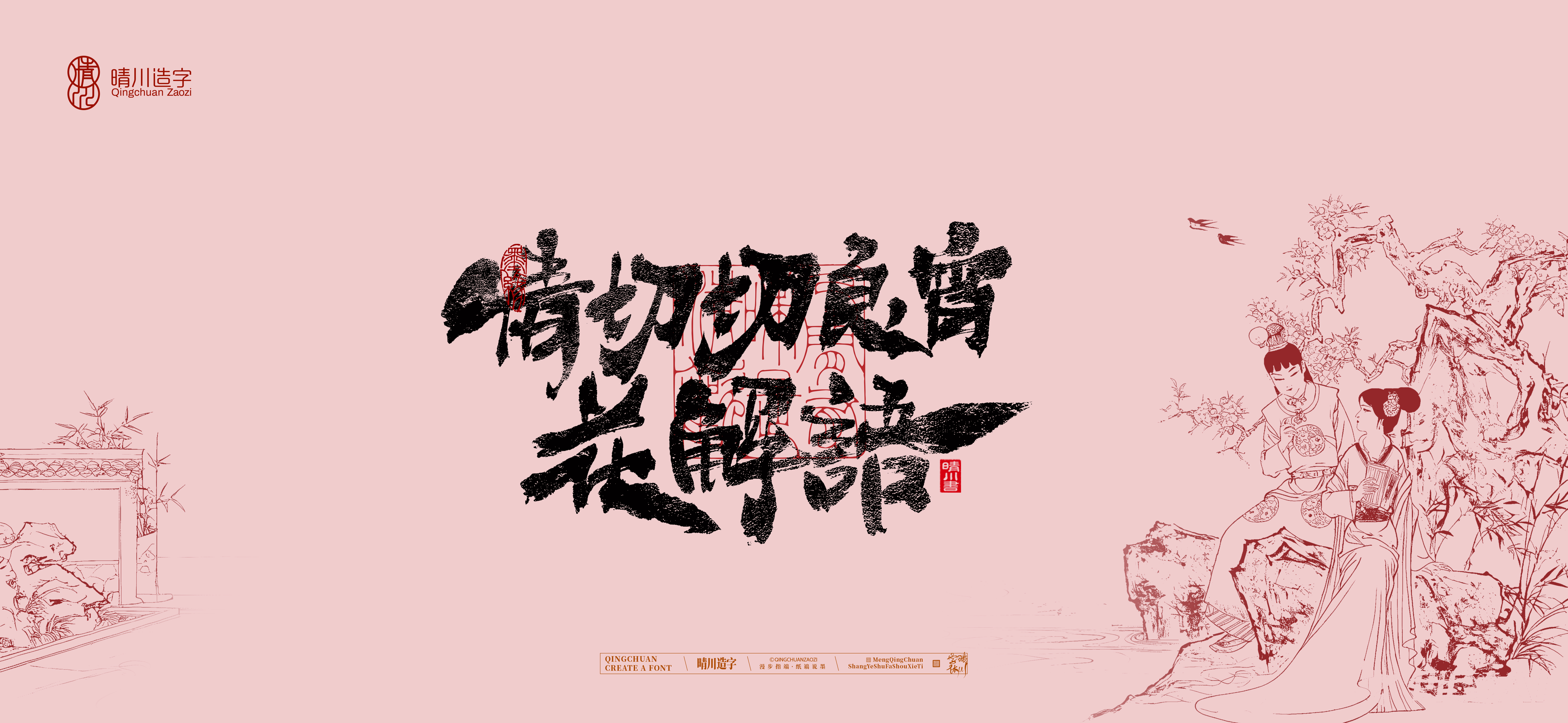 Font design，Commercial calligraphy，calligraphy，The Dream of Red Mansion，Artistic Word，Chinese style，Handwritten wordart，Cultural creation，