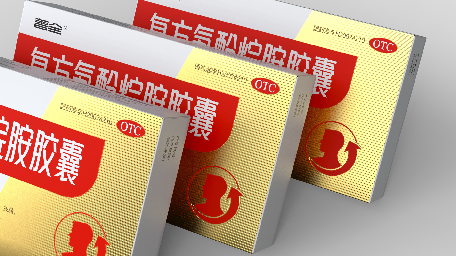 Cold Medicine Packaging Design，otc pharmaceutical packaging design，western medicine packaging design，