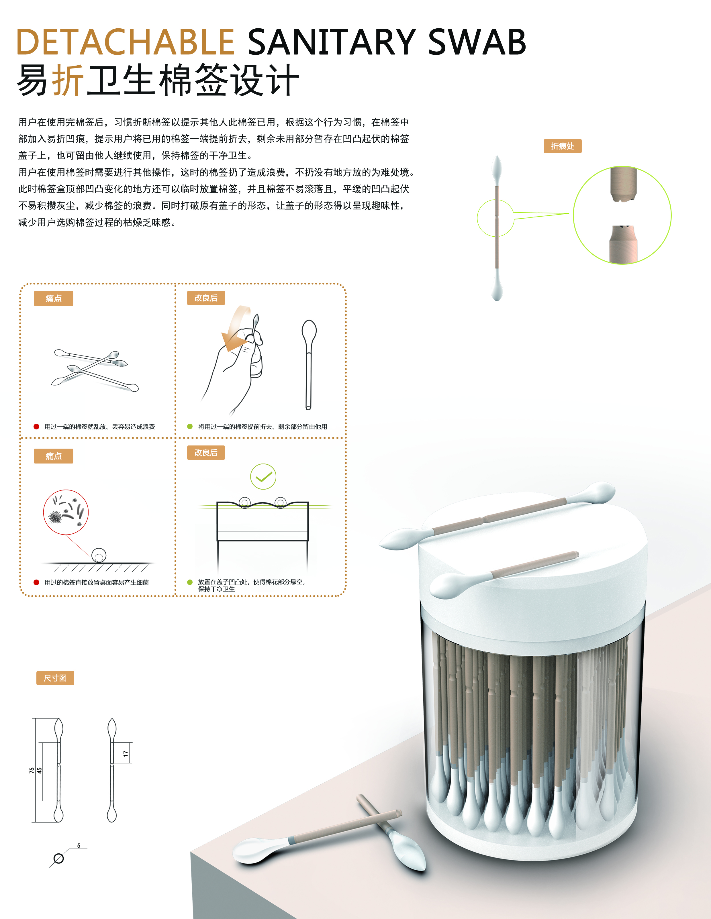 Cotton swab，hygiene，Environmental protection design，
