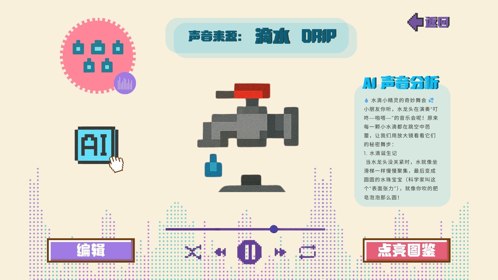 pre-school education，Teaching to play one design，auditory dominant，natural education，Recording Collection and Creation，Teaching assistance for school-age children，Voice recognition，AI intelligence，