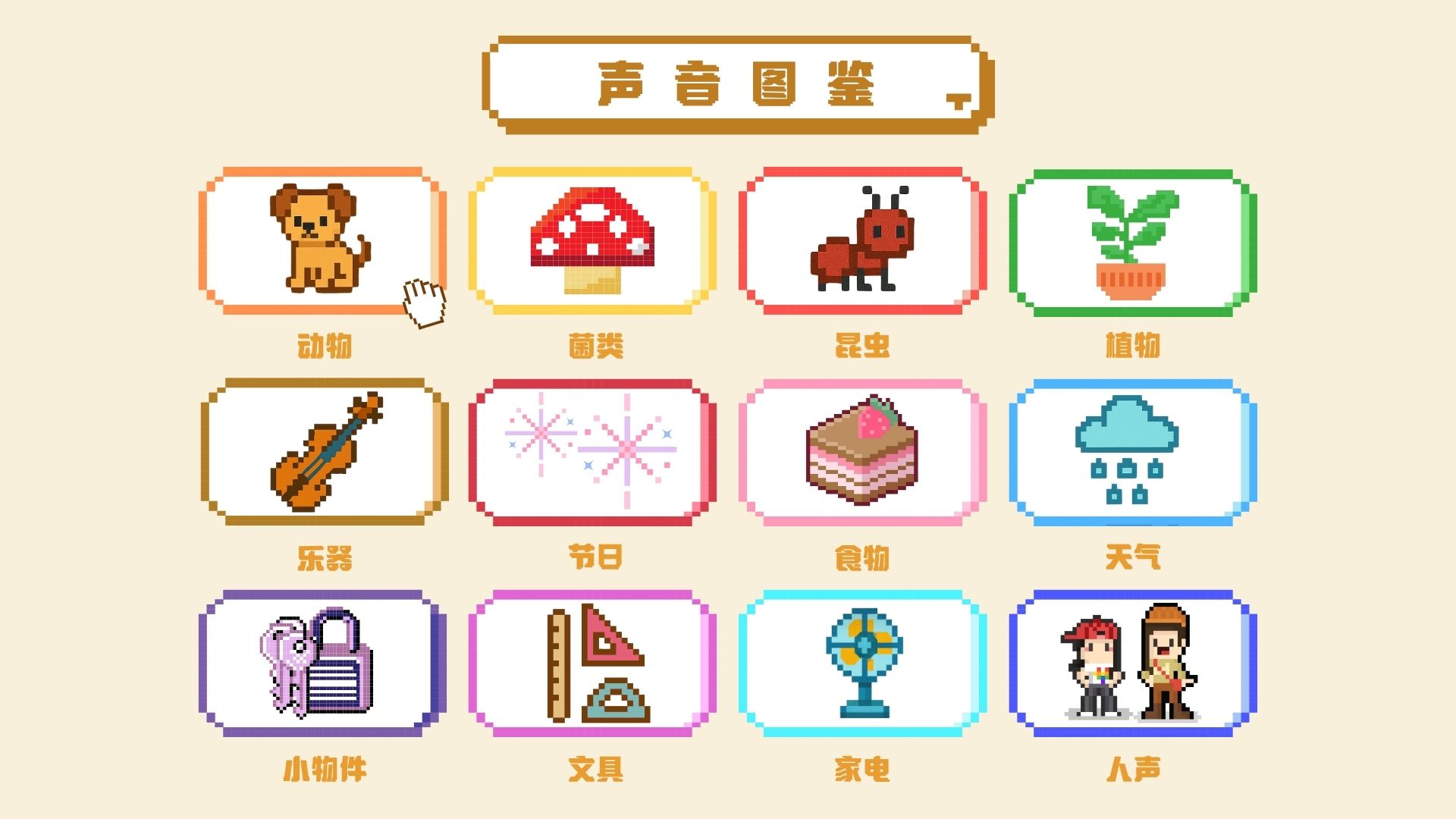 pre-school education，Teaching to play one design，auditory dominant，natural education，Recording Collection and Creation，Teaching assistance for school-age children，Voice recognition，AI intelligence，