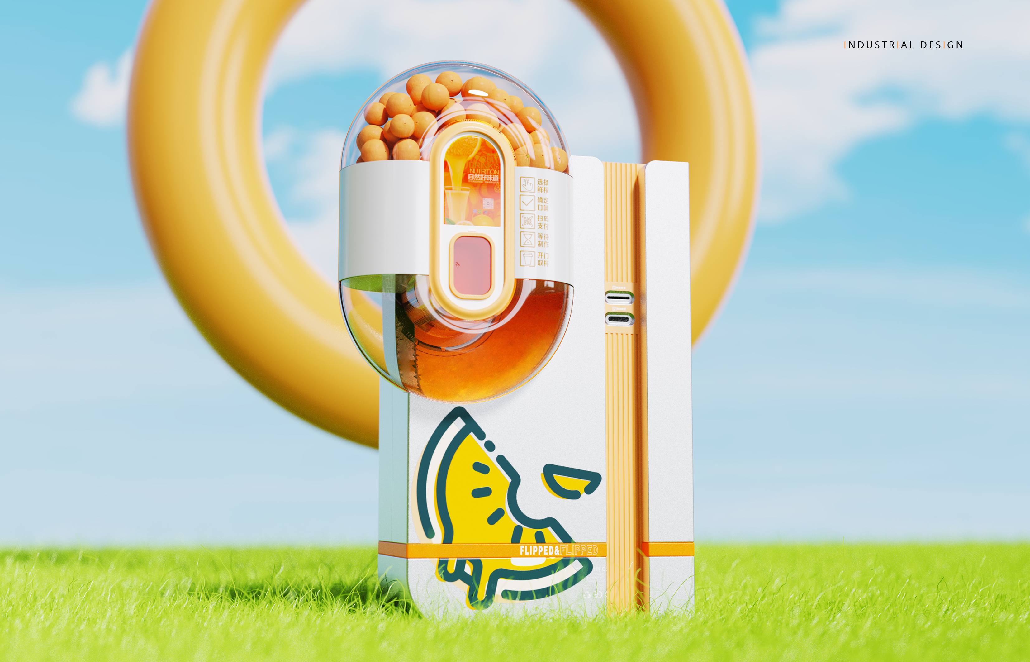 Vending machine，Fruit Juice，Reuse，utilization of pericarp，Appearance design，Sustainable design，product design，Industrial equipment design，