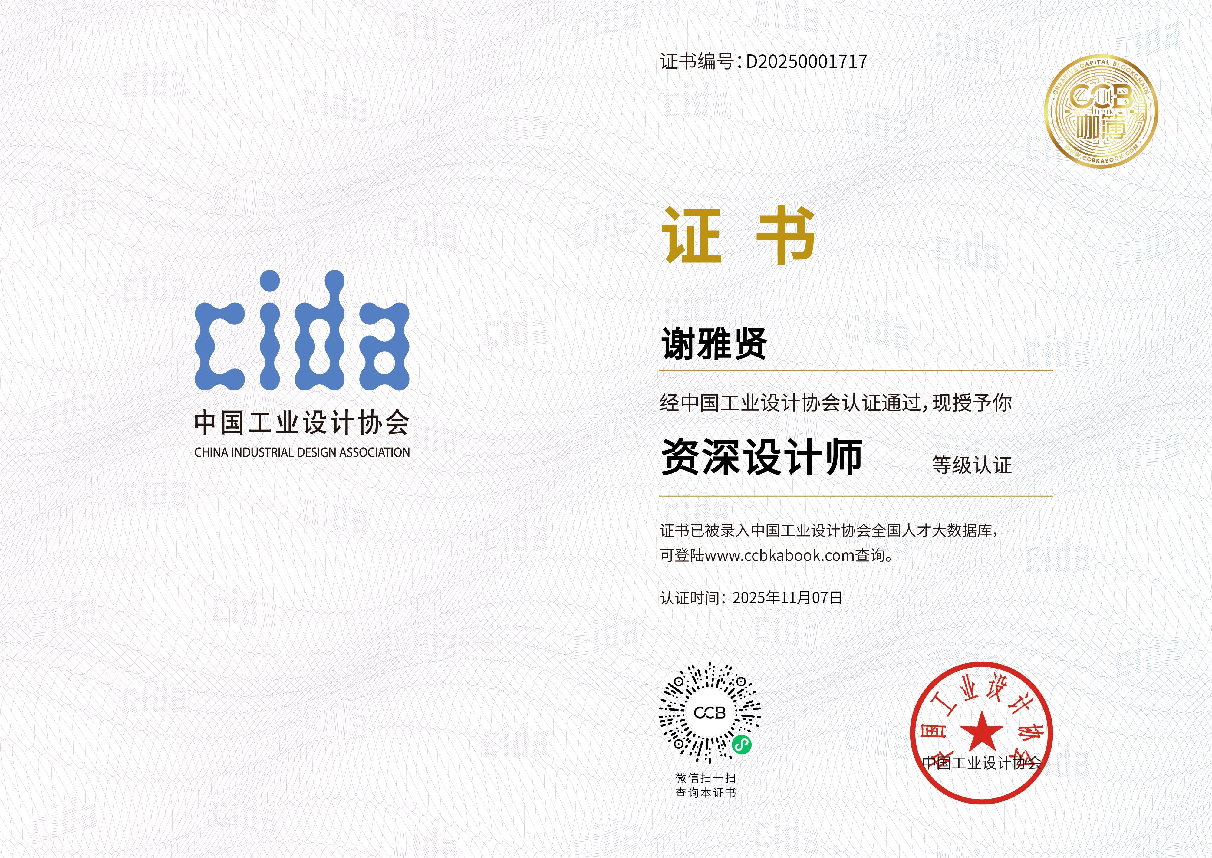 China Industrial Design Association，