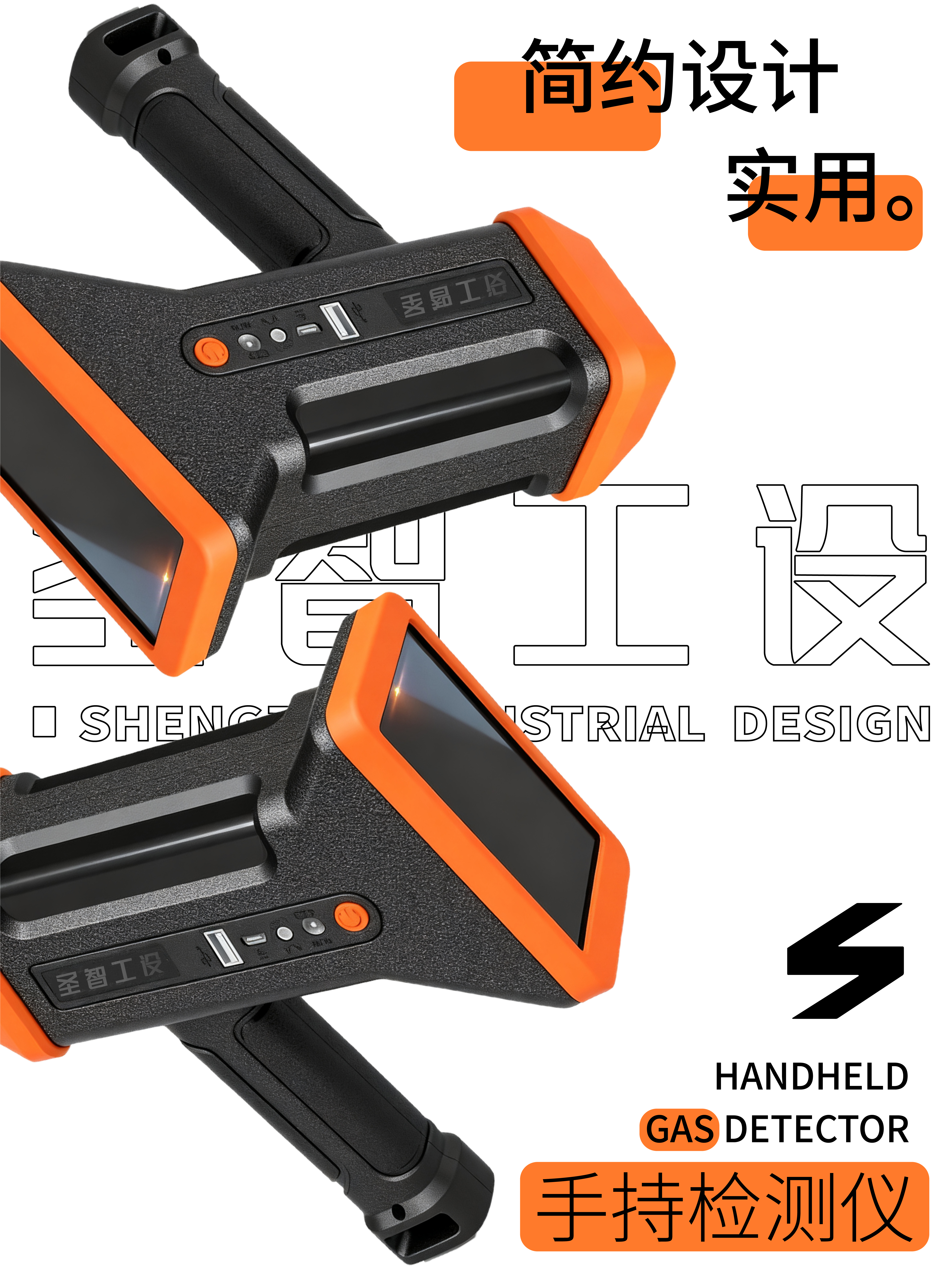 industrial design，product design，Structural design，Hand-held detector，