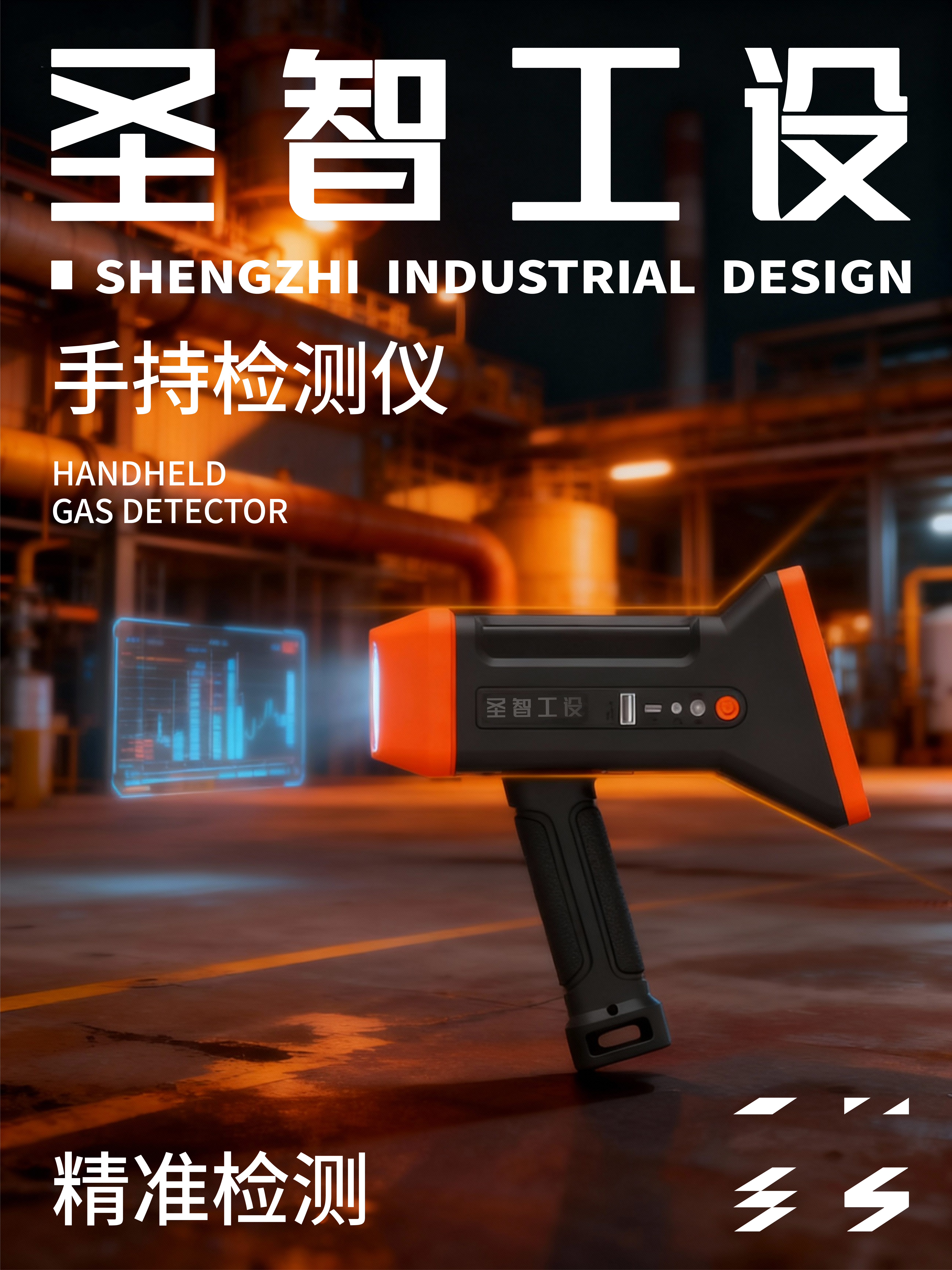 industrial design，product design，Structural design，Hand-held detector，