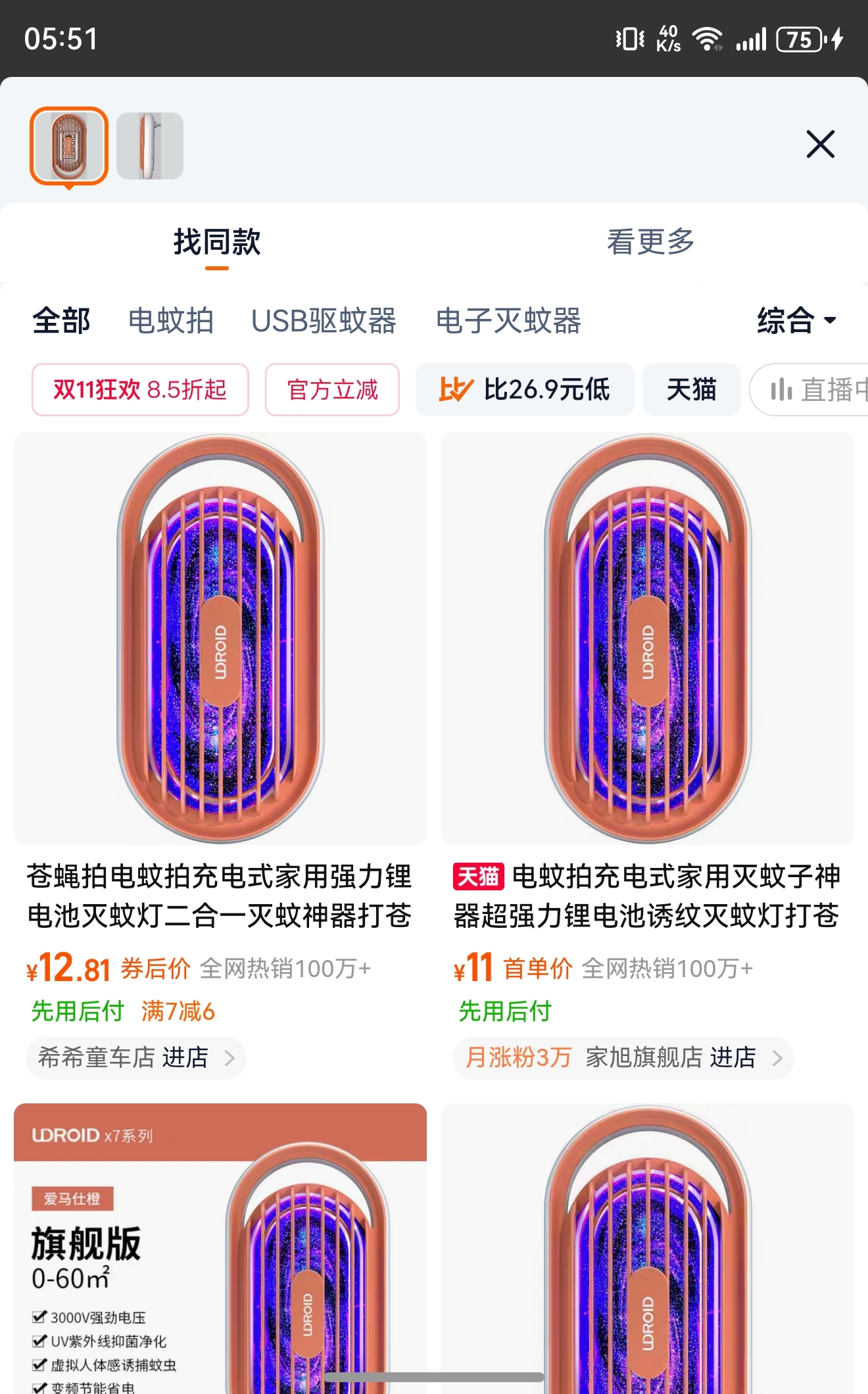 # Product Design# Mosquito Lamp# Creative Design，