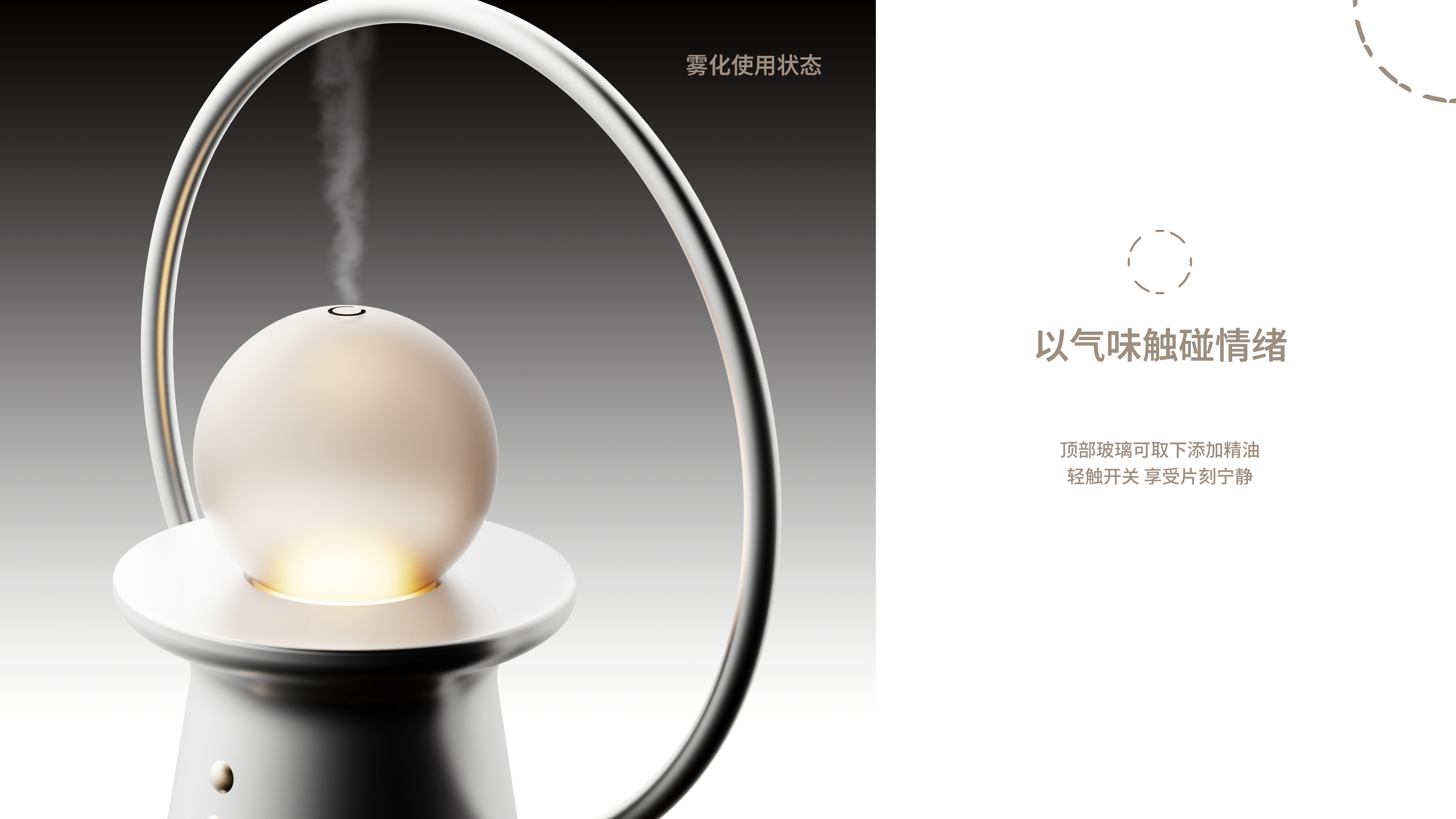 Aromatherapy machine，Gods，Healing，industrial design，product design，