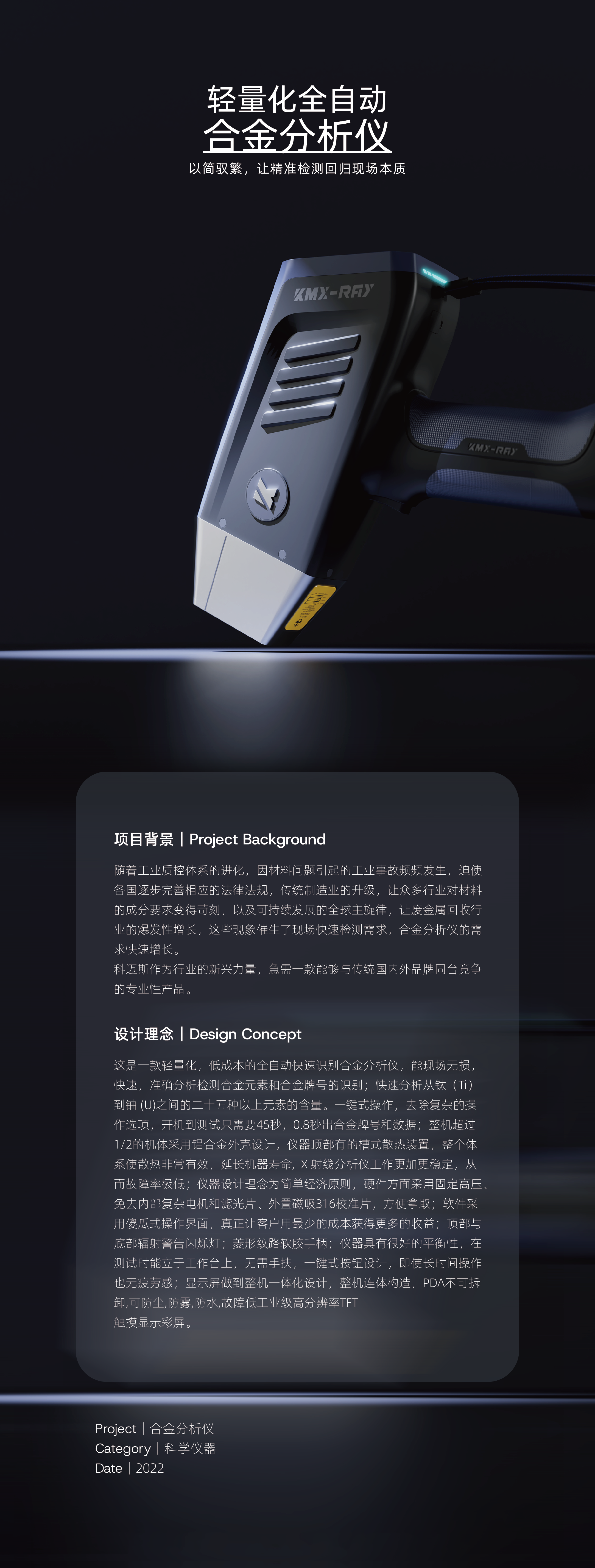 alloy analyzer，industrial equipment ，Handheld device，Lightweight design，Equipment and instruments，