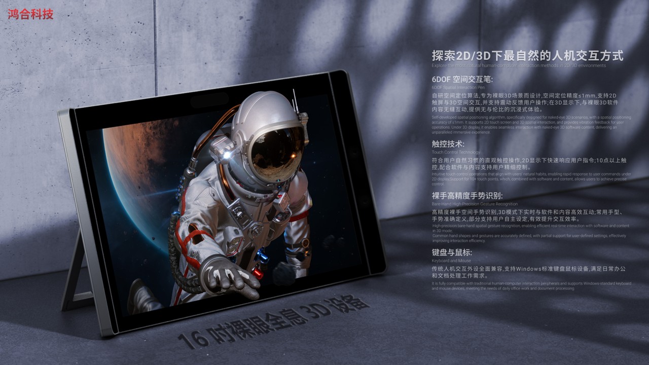 Naked eye 3D screen, 16 inch computer，