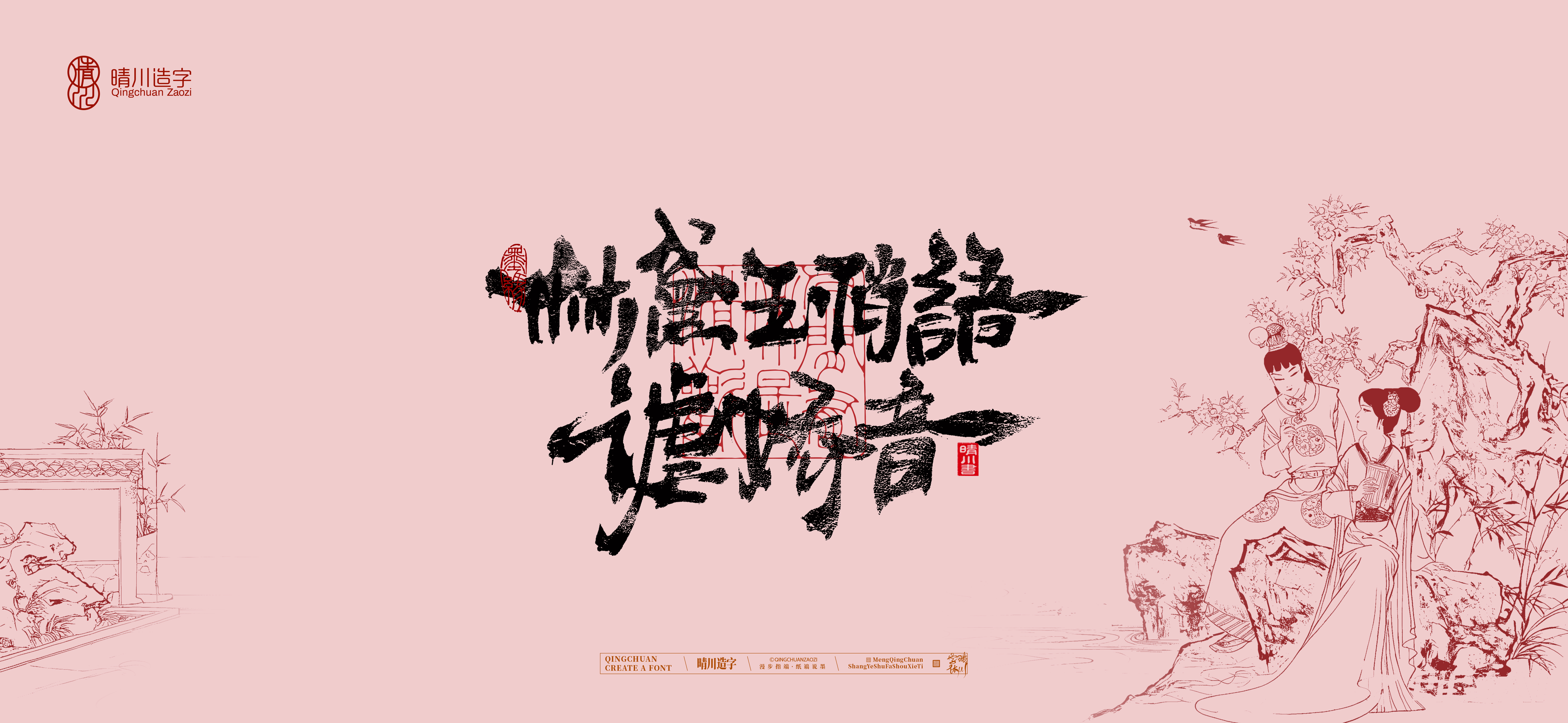 Font design，Commercial calligraphy，Handwritten wordart，Cultural creation，The Dream of Red Mansion，Computer Wallpaper，Chinese style，Brush art character，
