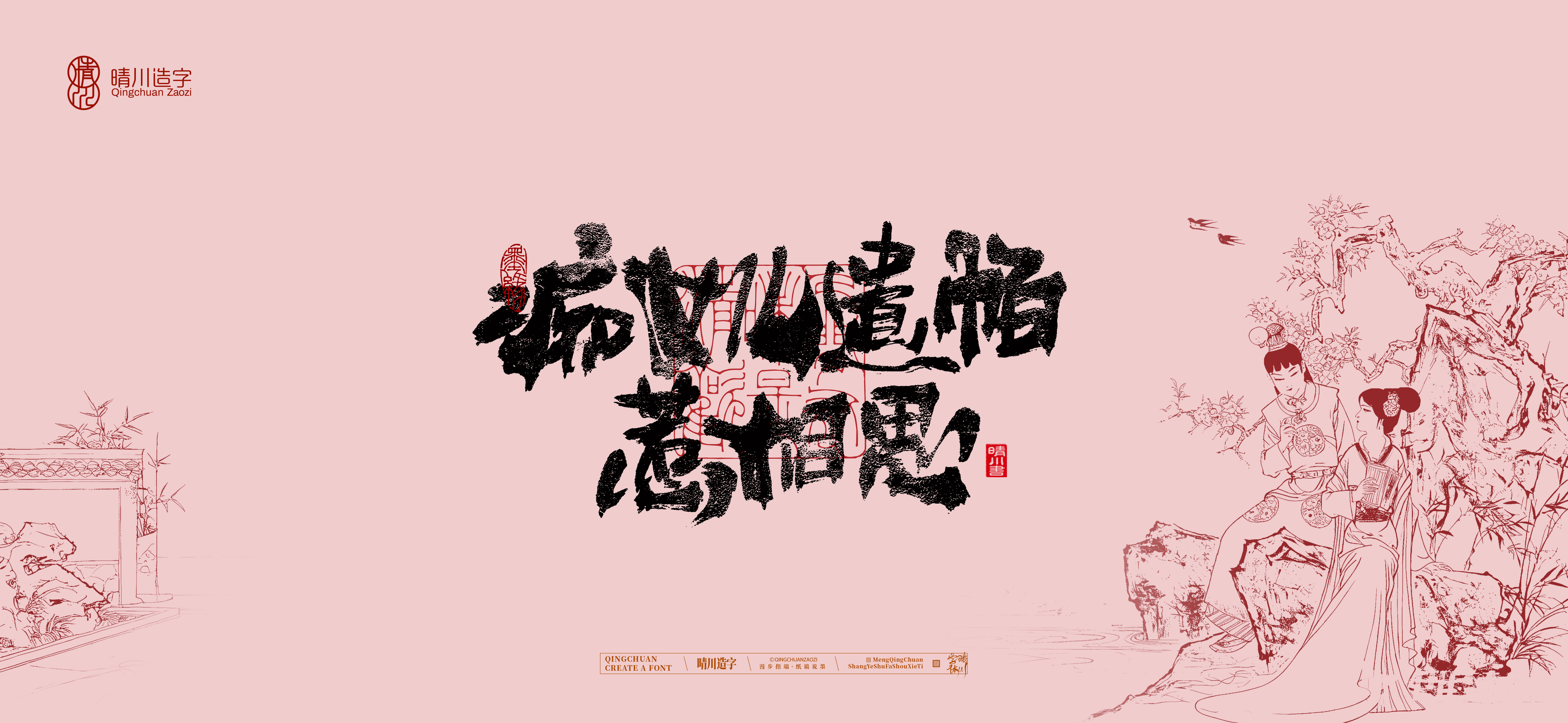 Font design，Commercial calligraphy，Handwritten wordart，Cultural creation，The Dream of Red Mansion，Computer Wallpaper，Chinese style，Brush art character，