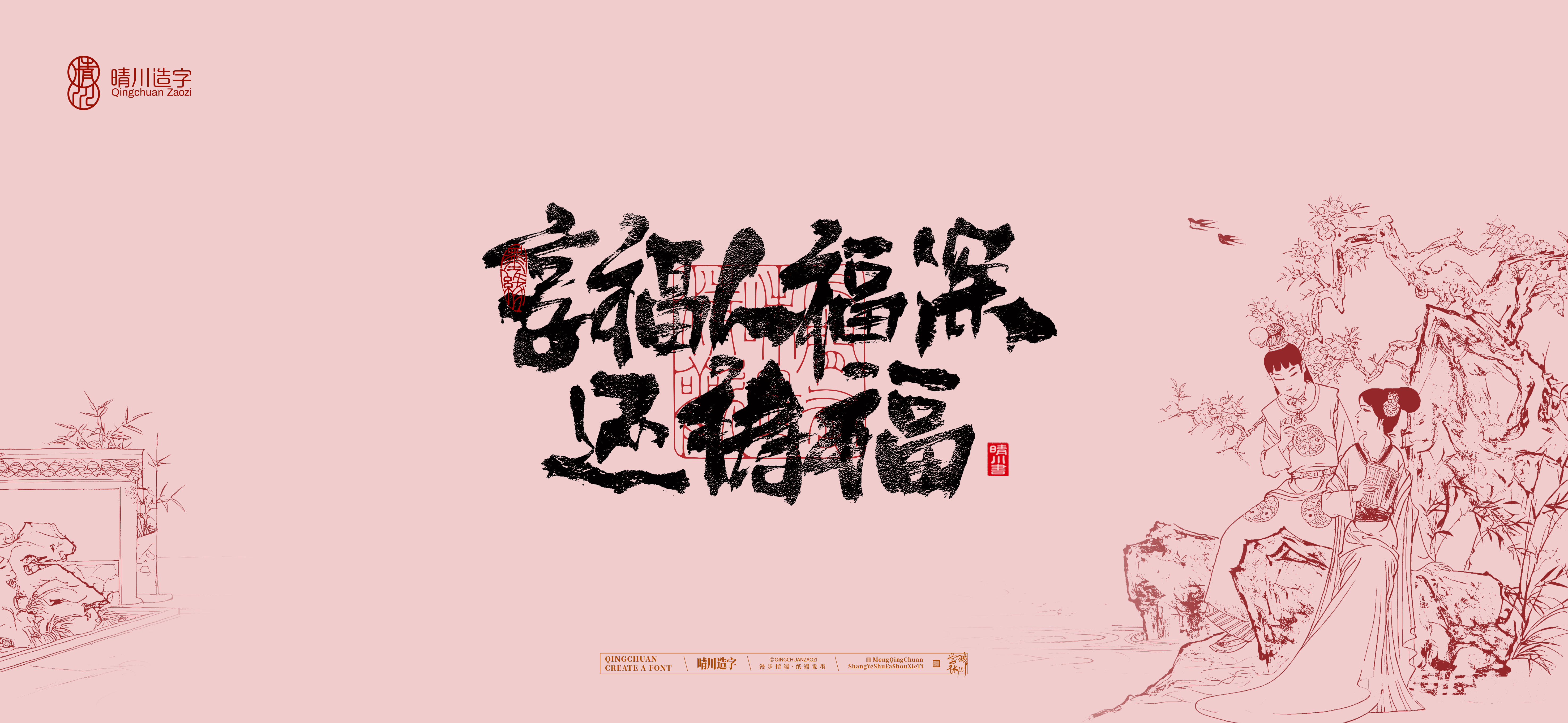Font design，Commercial calligraphy，Handwritten wordart，Cultural creation，The Dream of Red Mansion，Computer Wallpaper，Chinese style，Brush art character，