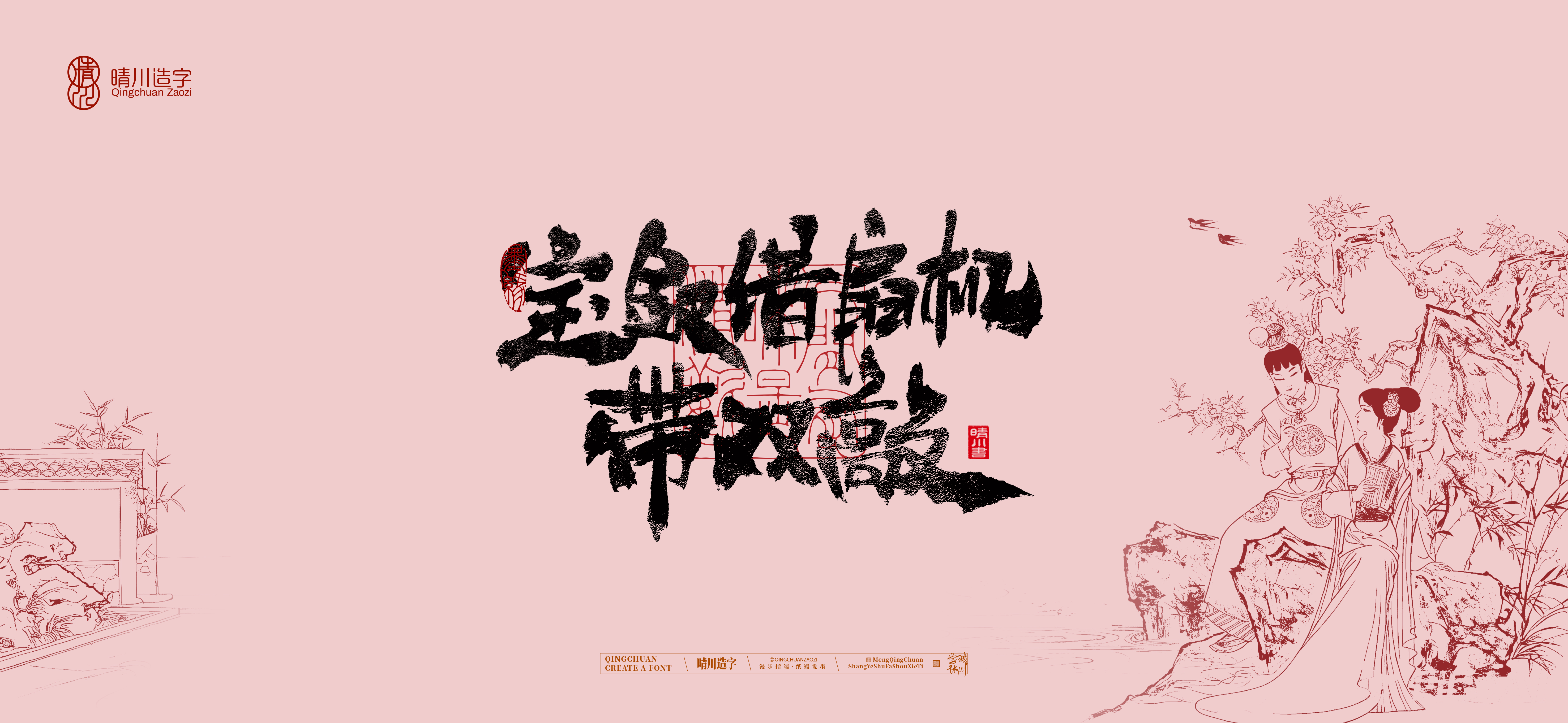 Font design，Commercial calligraphy，Handwritten wordart，Cultural creation，The Dream of Red Mansion，Computer Wallpaper，Chinese style，Brush art character，