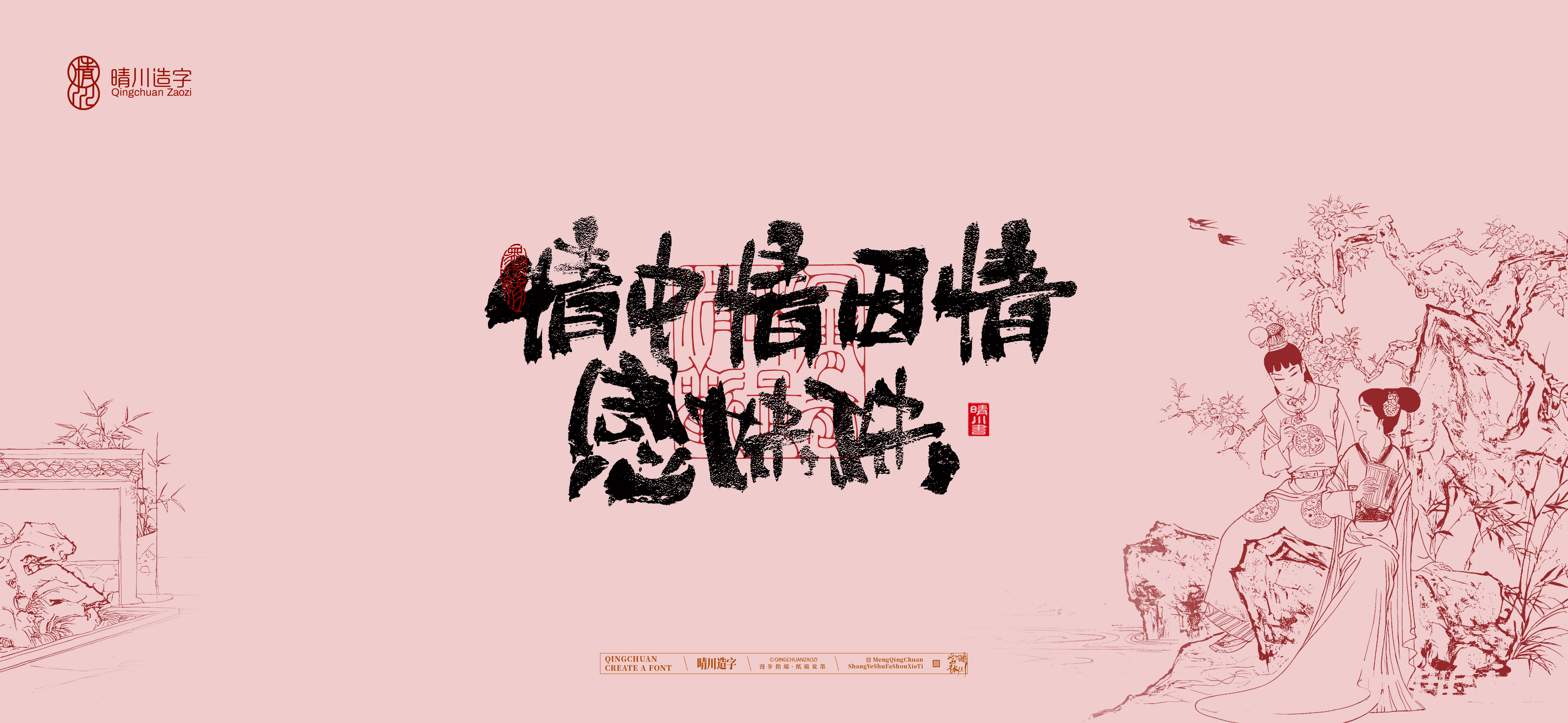 Font design，Commercial calligraphy，Handwritten wordart，Cultural creation，The Dream of Red Mansion，Computer Wallpaper，Chinese style，Brush art character，
