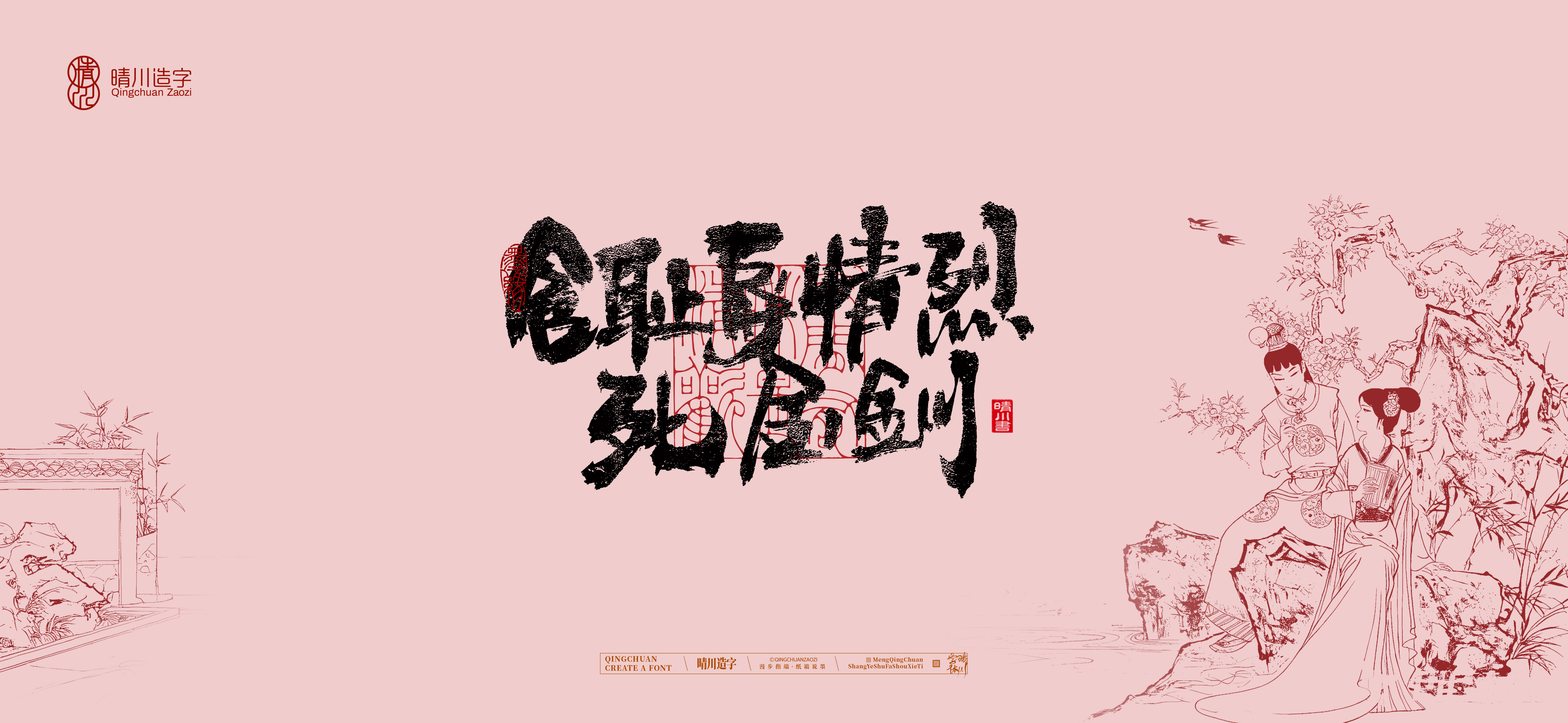 Font design，Commercial calligraphy，Handwritten wordart，Cultural creation，The Dream of Red Mansion，Computer Wallpaper，Chinese style，Brush art character，