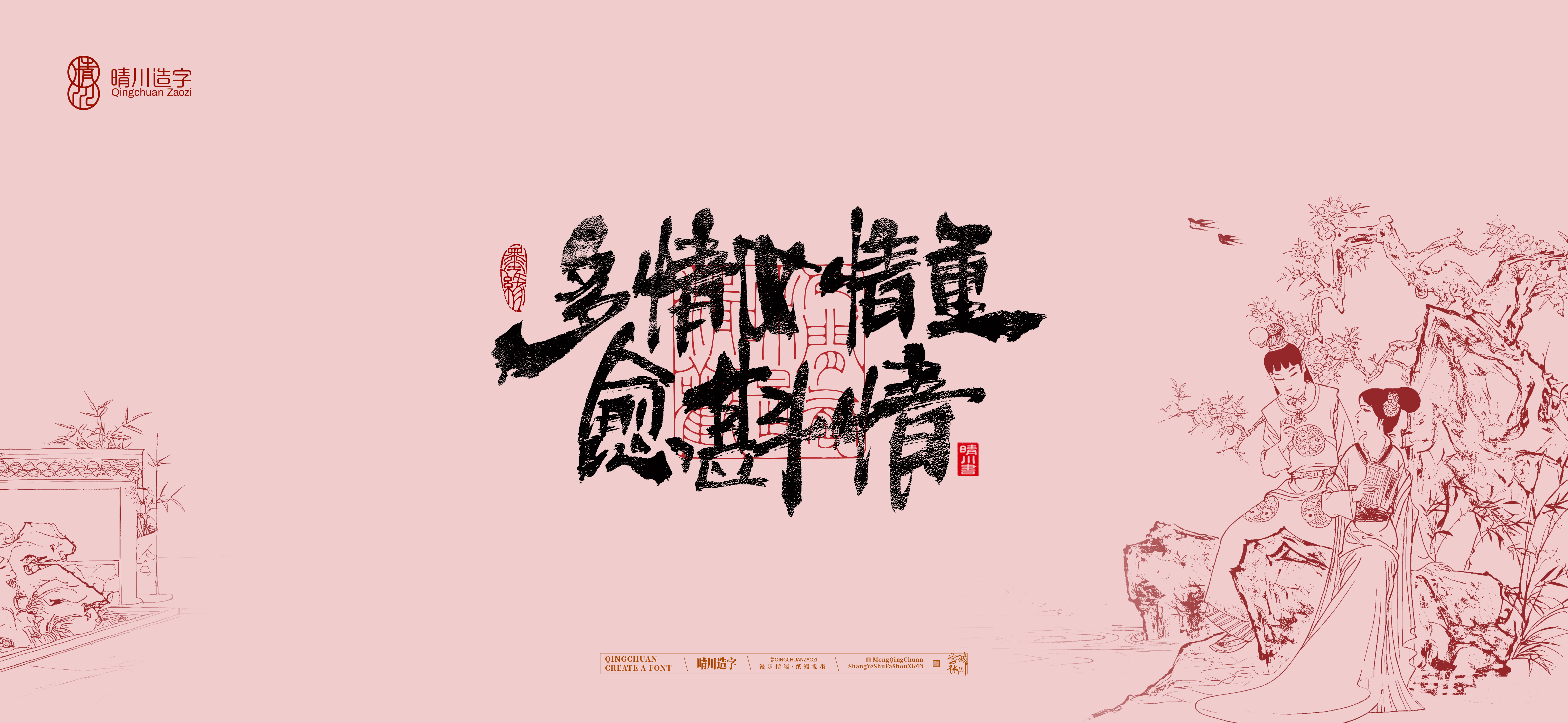 Font design，Commercial calligraphy，Handwritten wordart，Cultural creation，The Dream of Red Mansion，Computer Wallpaper，Chinese style，Brush art character，