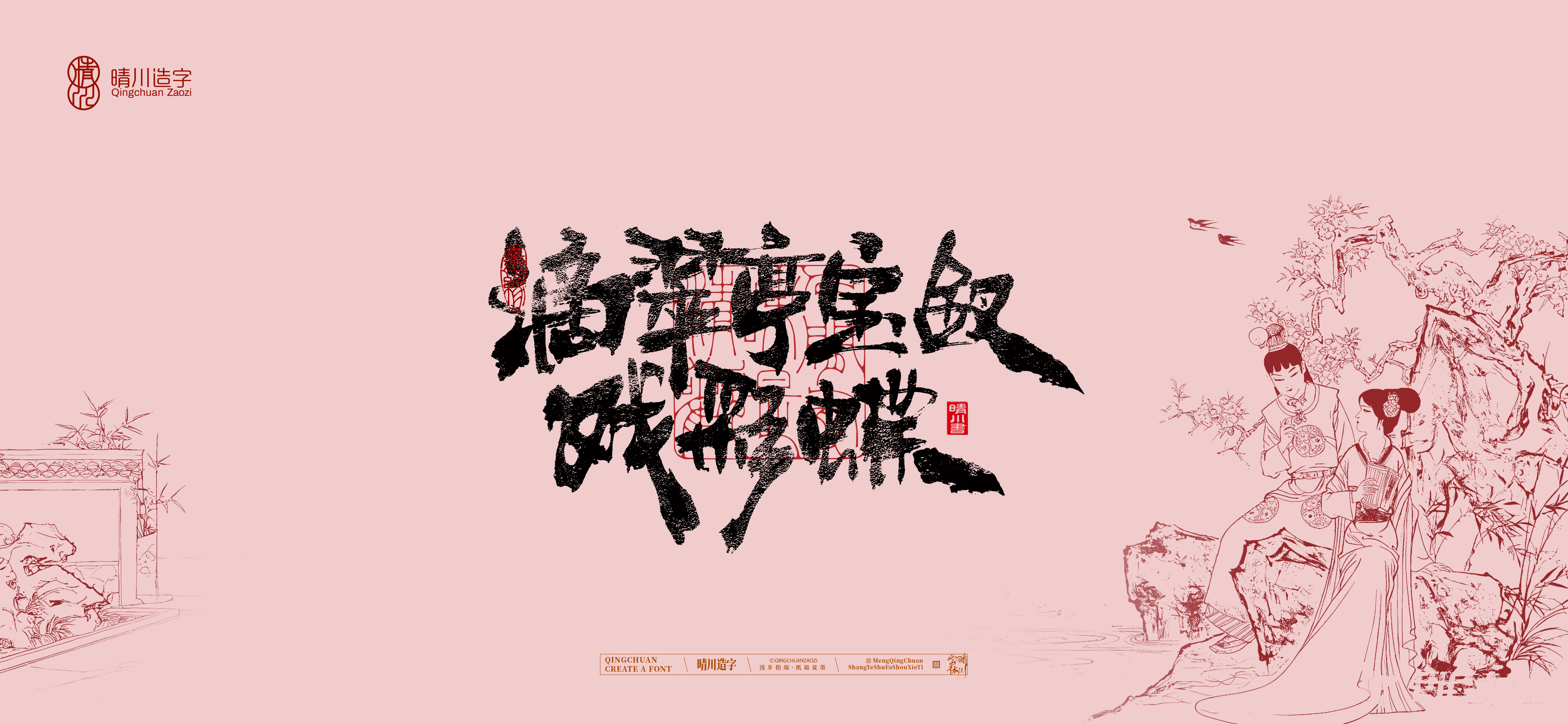 Font design，Commercial calligraphy，Handwritten wordart，Cultural creation，The Dream of Red Mansion，Computer Wallpaper，Chinese style，Brush art character，