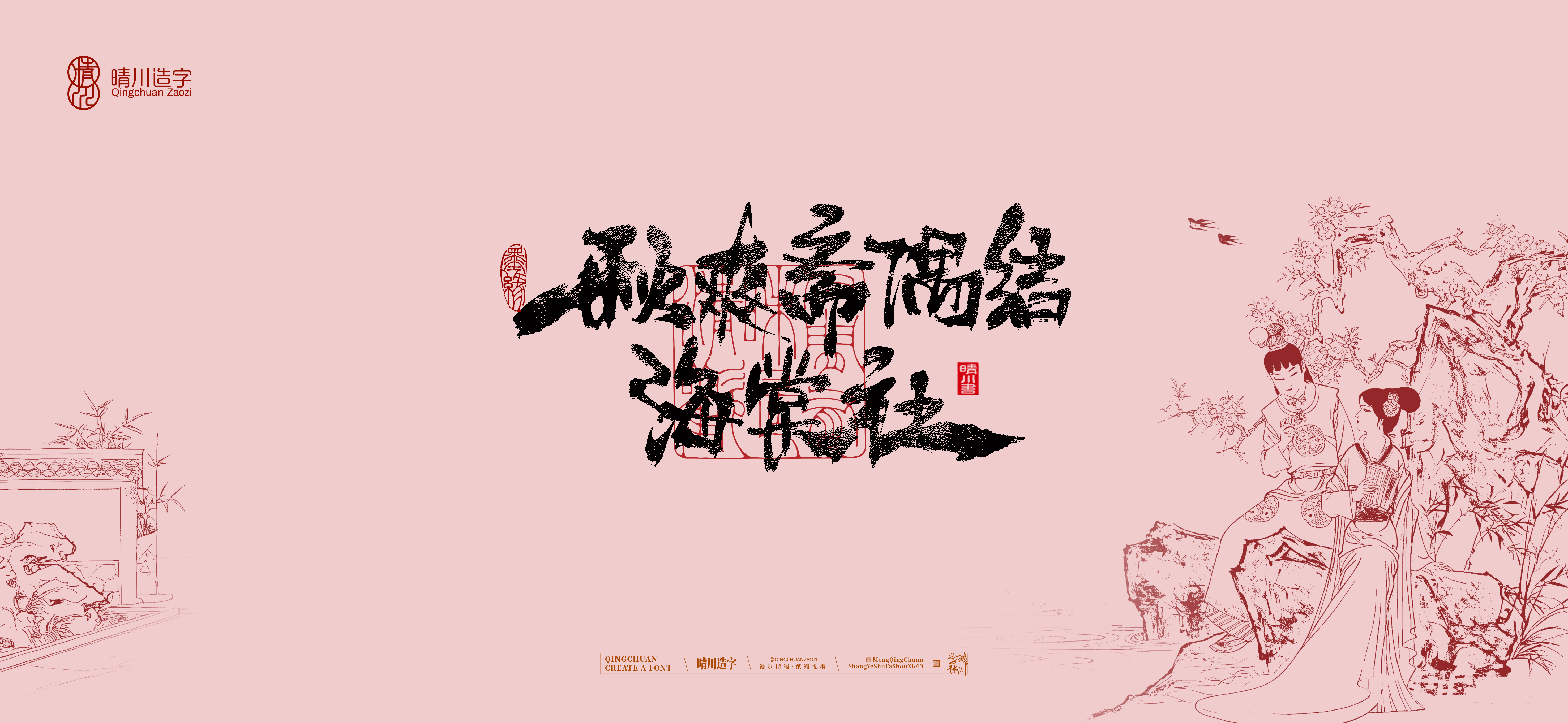 Font design，Commercial calligraphy，Handwritten wordart，Cultural creation，The Dream of Red Mansion，Computer Wallpaper，Chinese style，Brush art character，